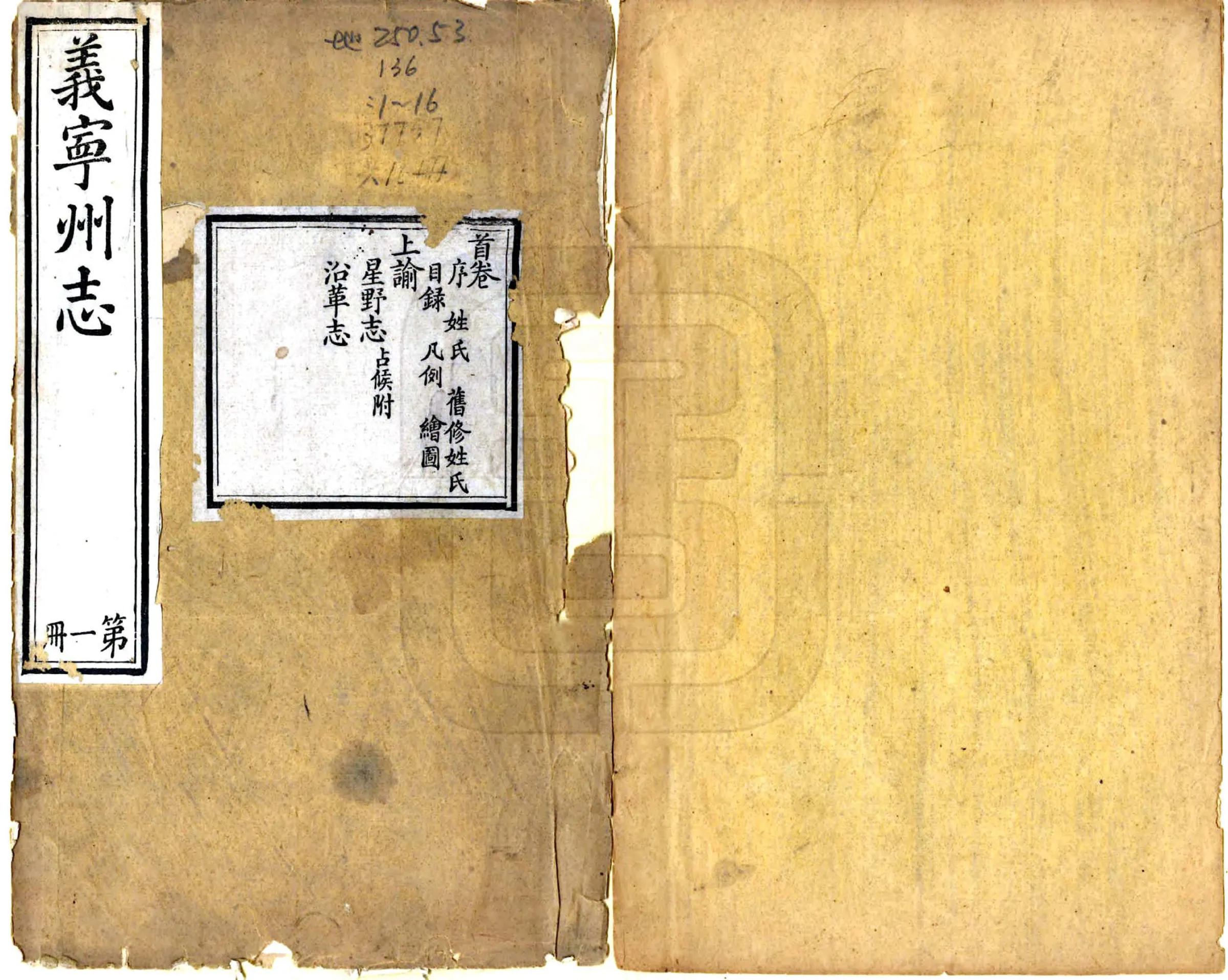 义宁州志（道光） 在线预览第1页
