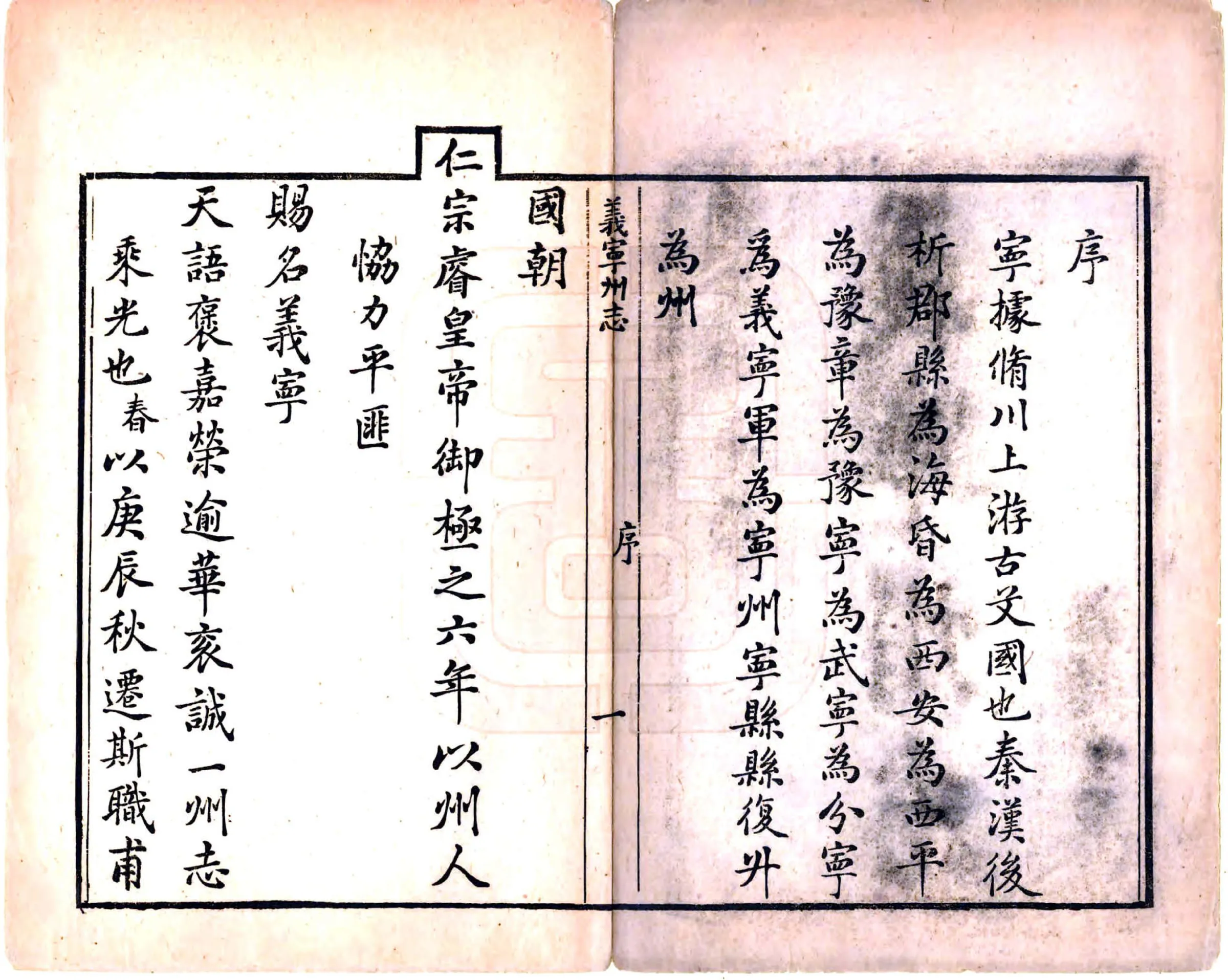 义宁州志（道光） 在线预览第3页