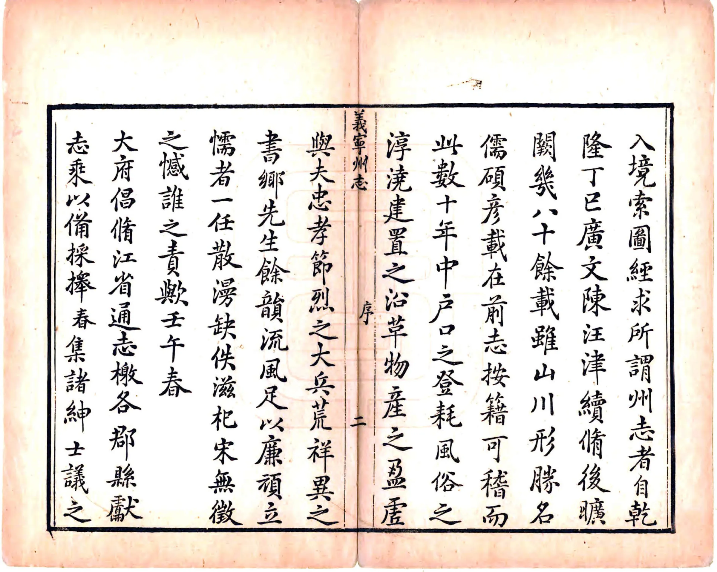 义宁州志（道光） 在线预览第4页