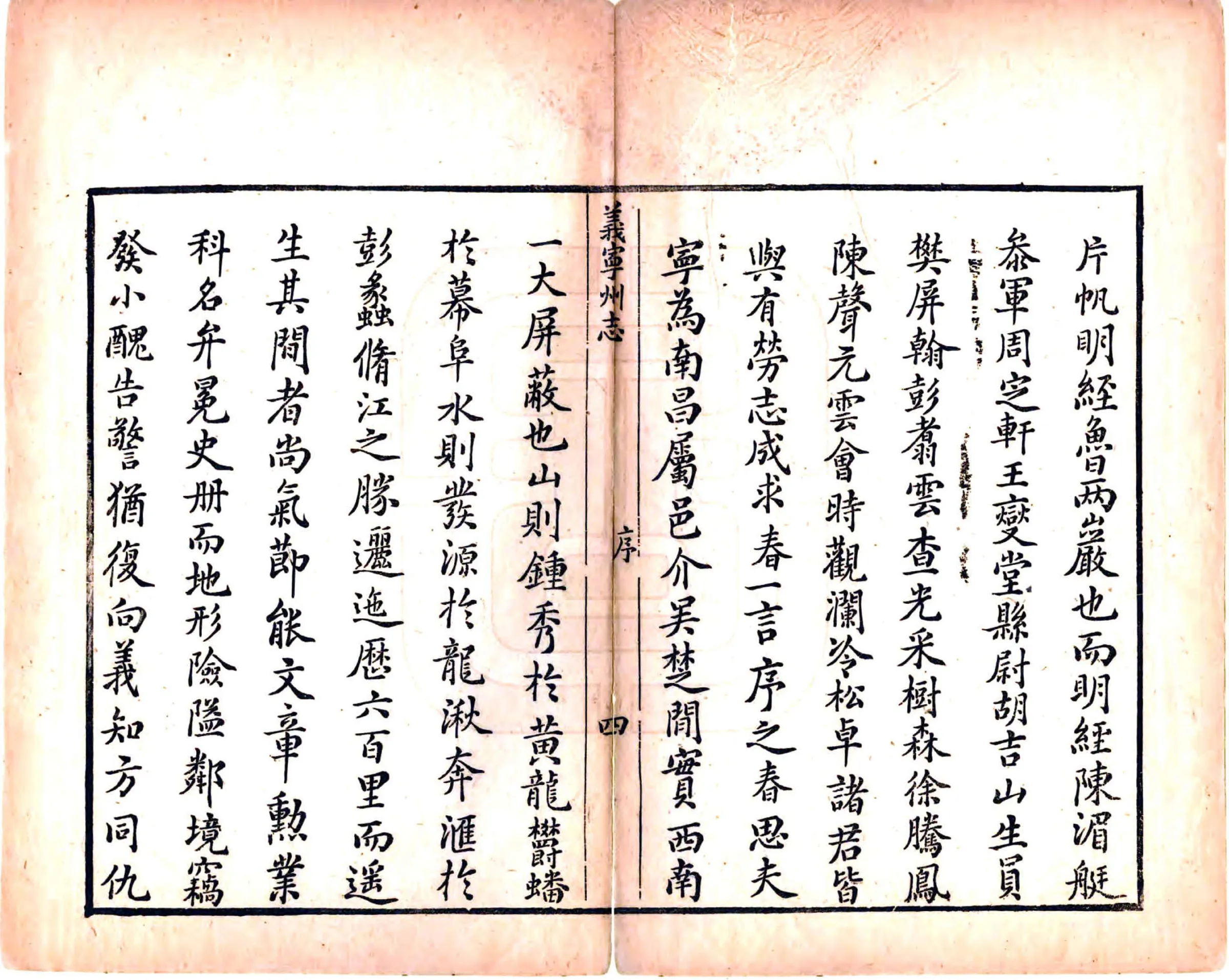 义宁州志（道光） 在线预览第6页