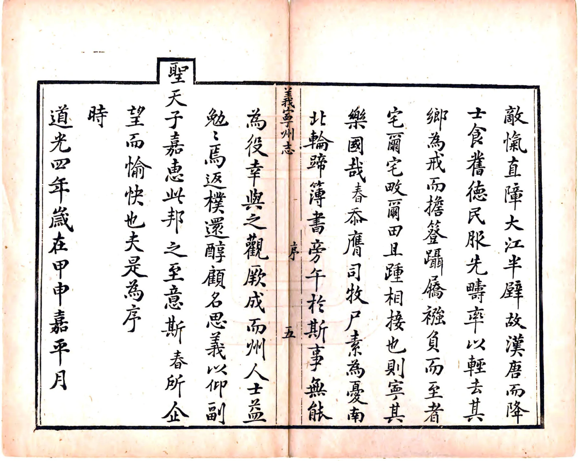 义宁州志（道光） 在线预览第7页