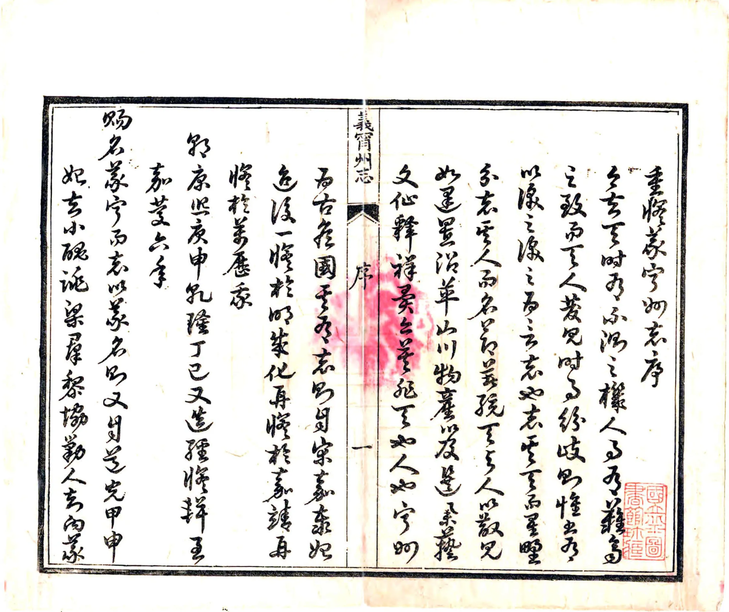 义宁州志（同治） 在线预览第3页