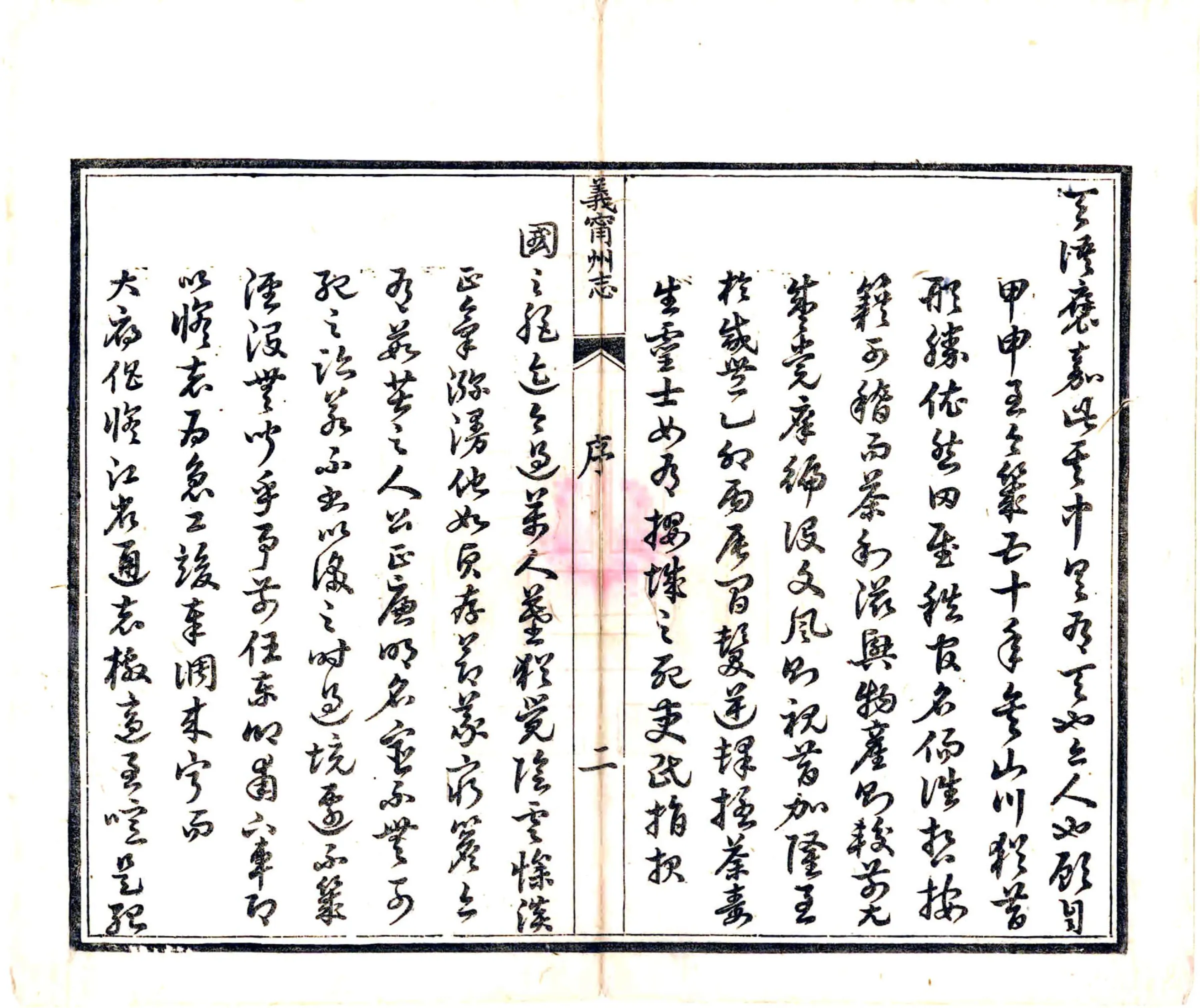 义宁州志（同治） 在线预览第4页