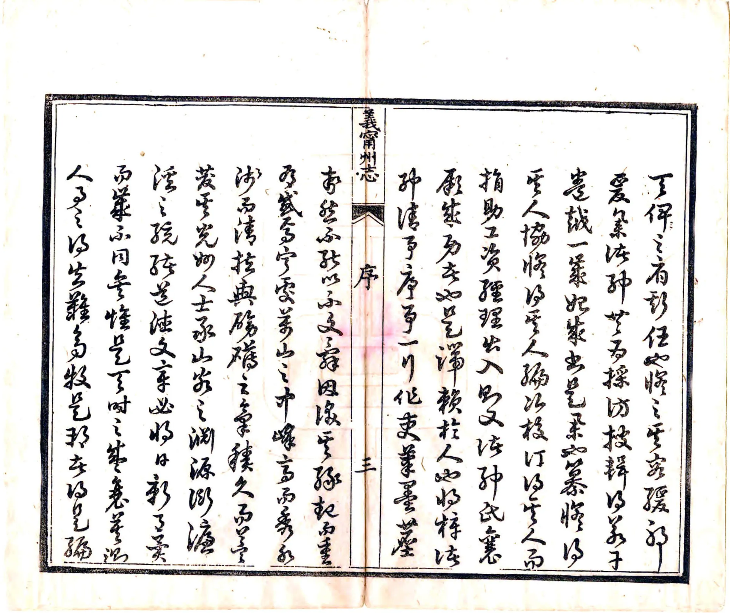 义宁州志（同治） 在线预览第5页