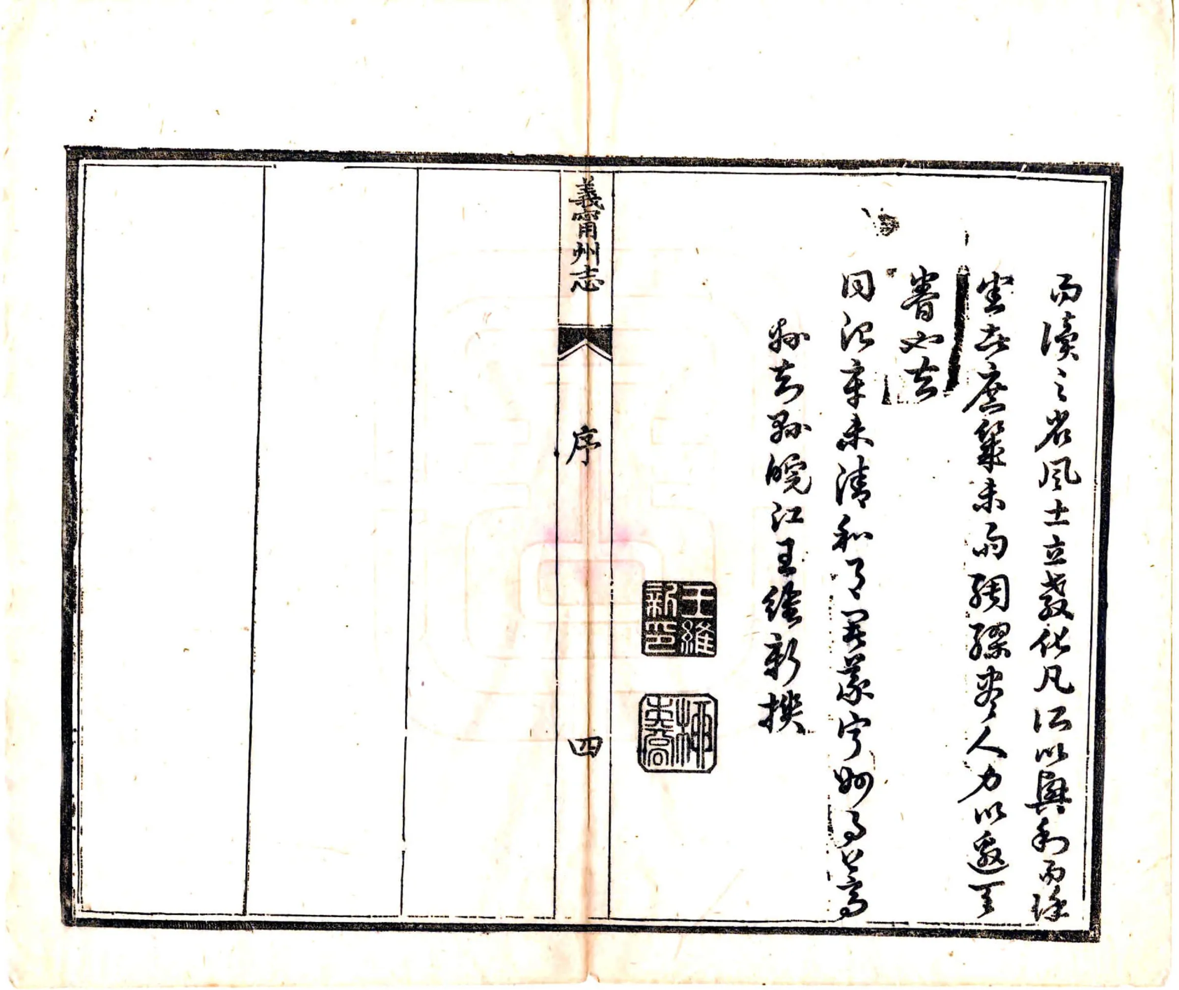 义宁州志（同治） 在线预览第6页
