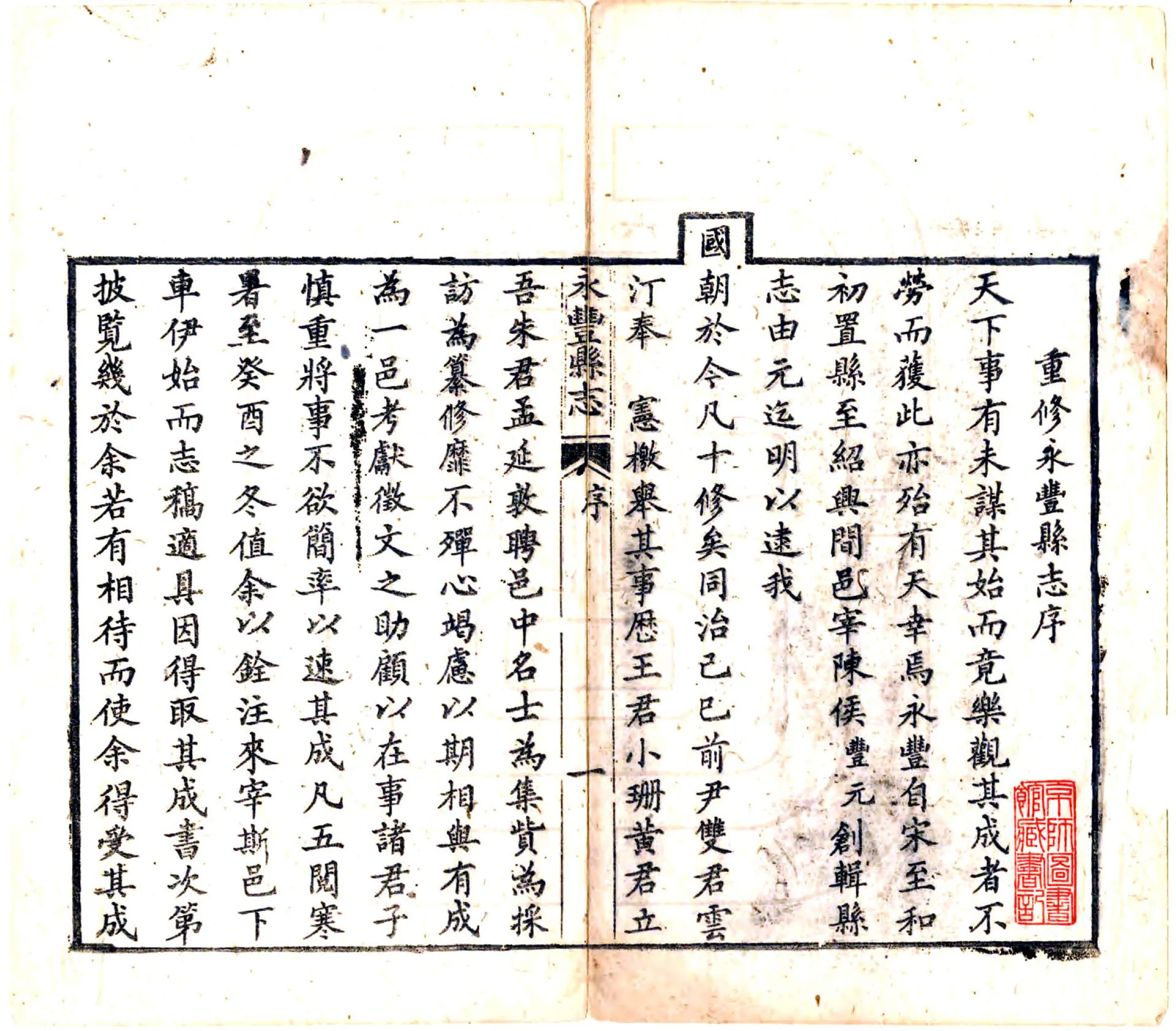 永丰县志（同治） 在线预览第3页
