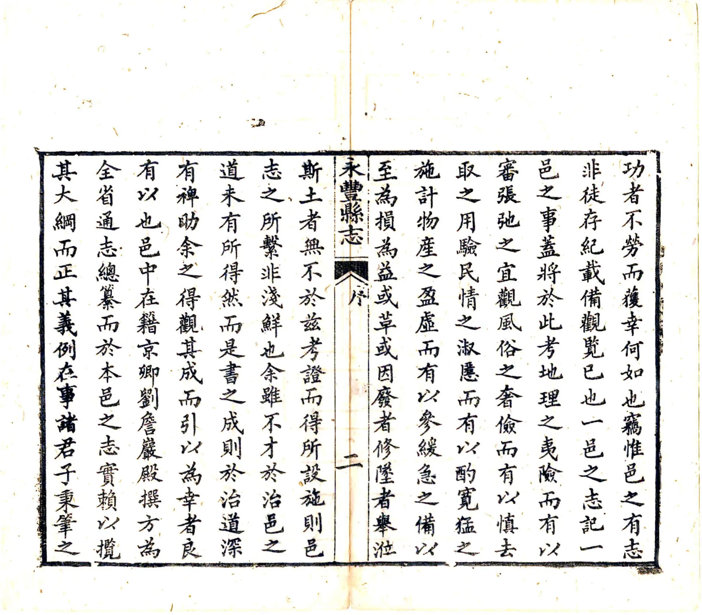 永丰县志（同治） 在线预览第4页