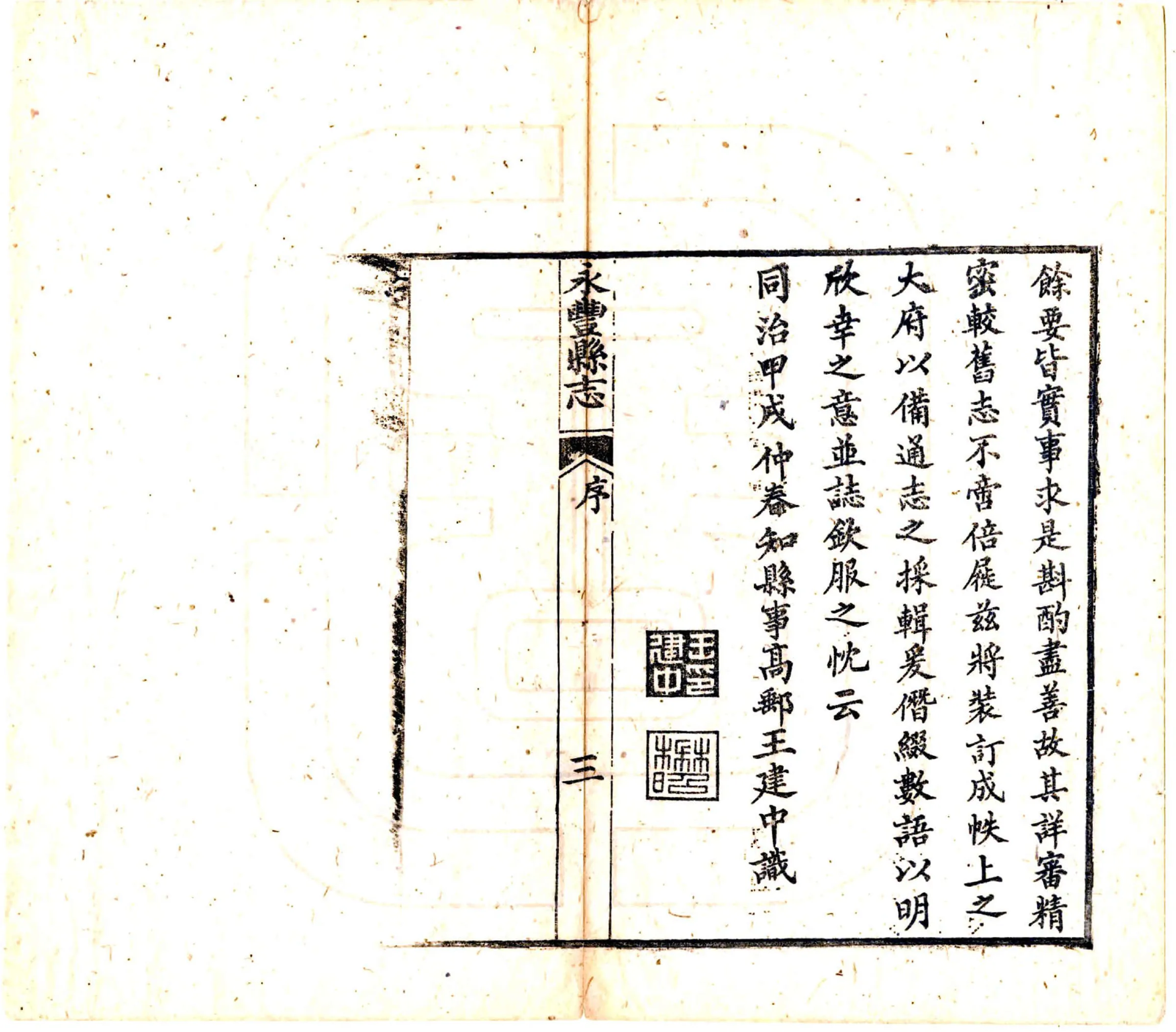 永丰县志（同治） 在线预览第5页