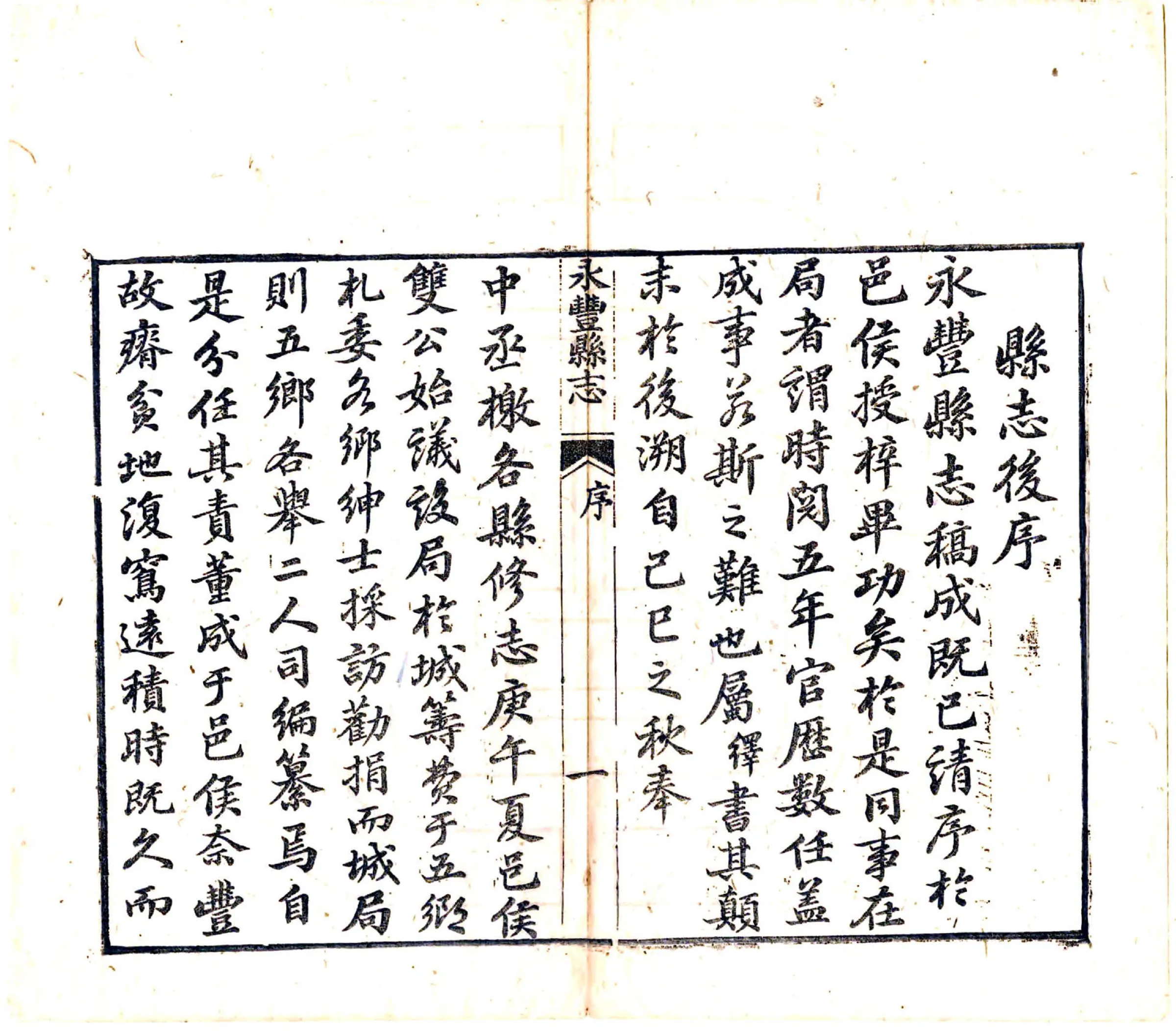 永丰县志（同治） 在线预览第6页
