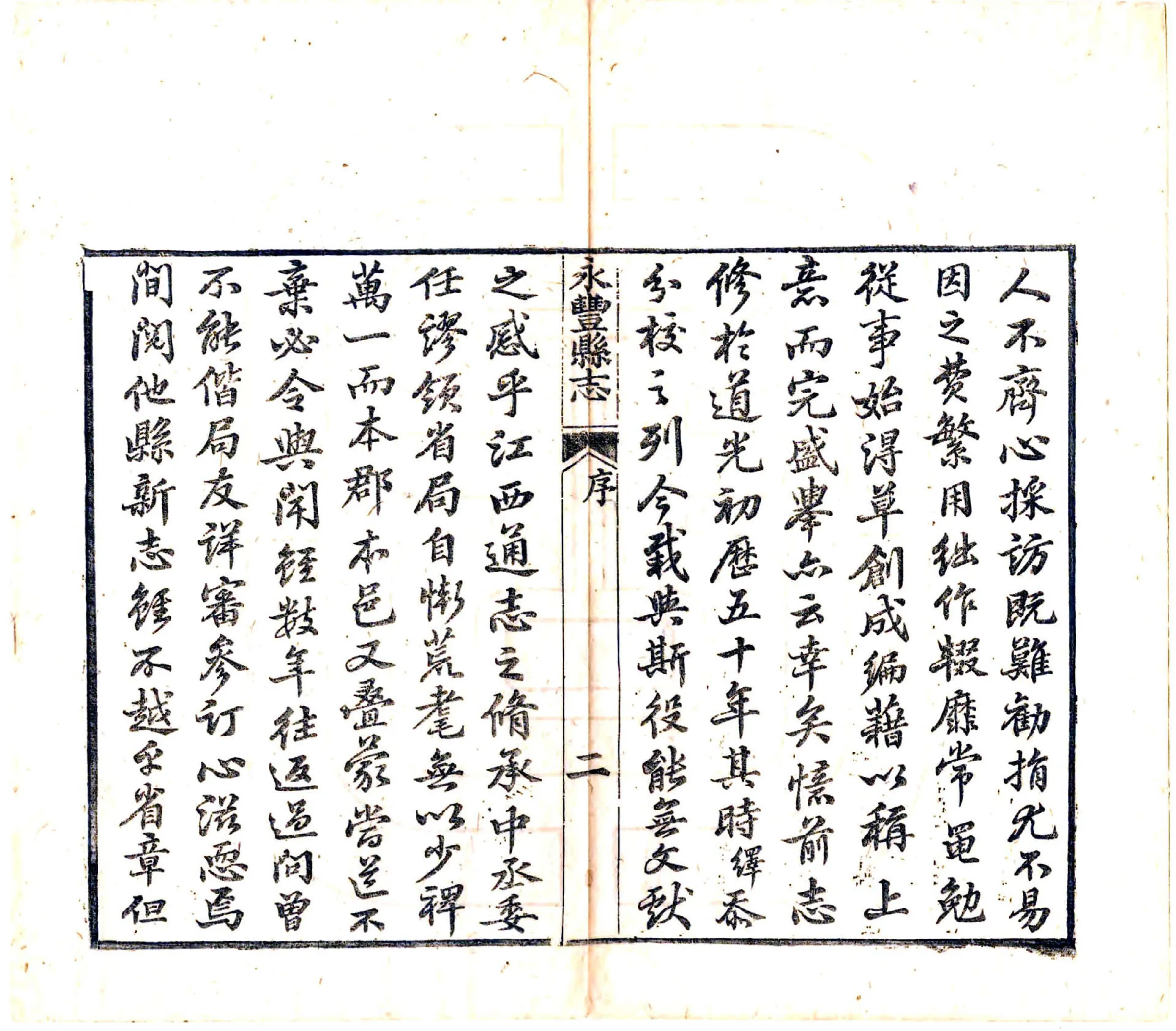 永丰县志（同治） 在线预览第7页