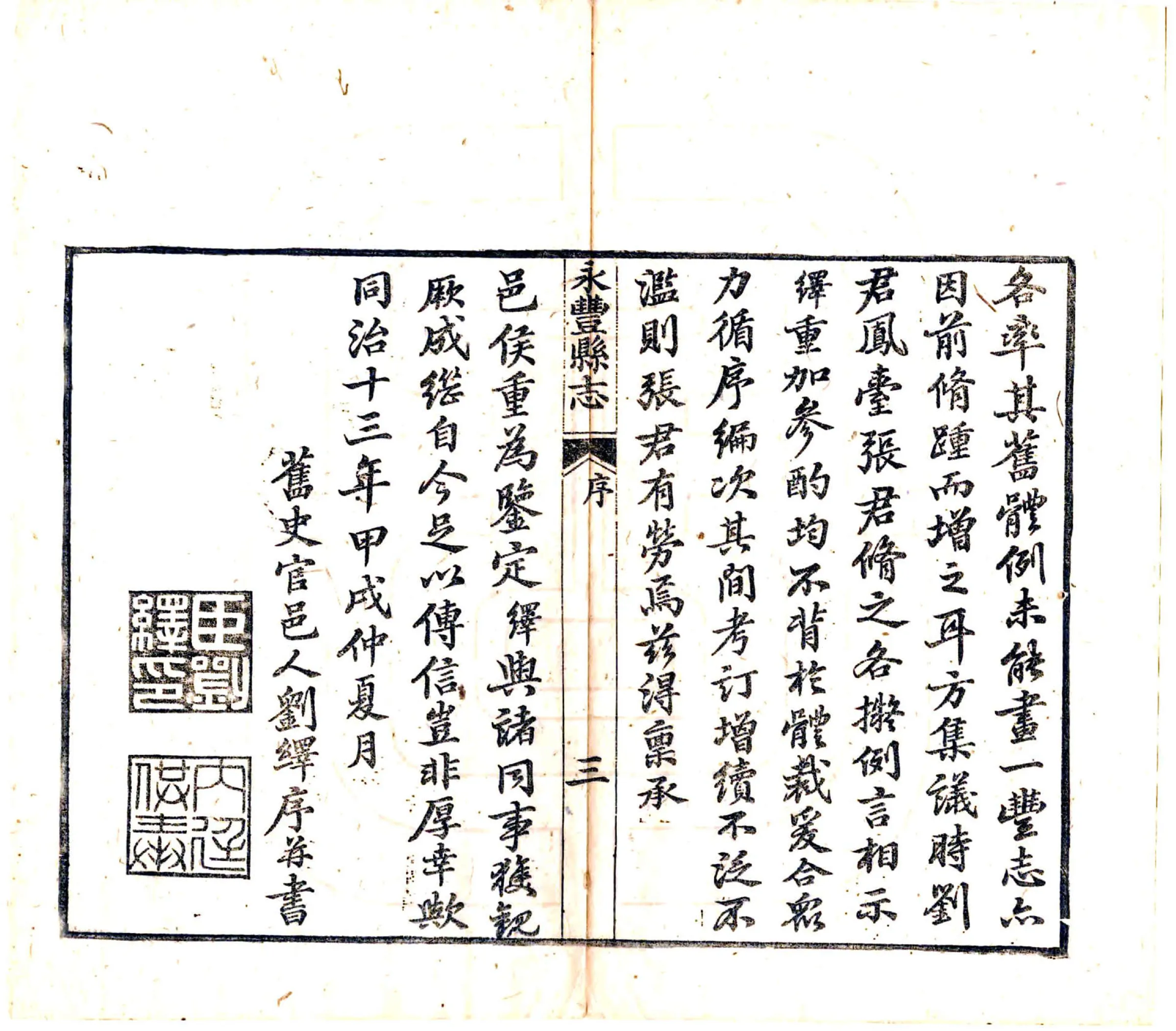 永丰县志（同治） 在线预览第8页