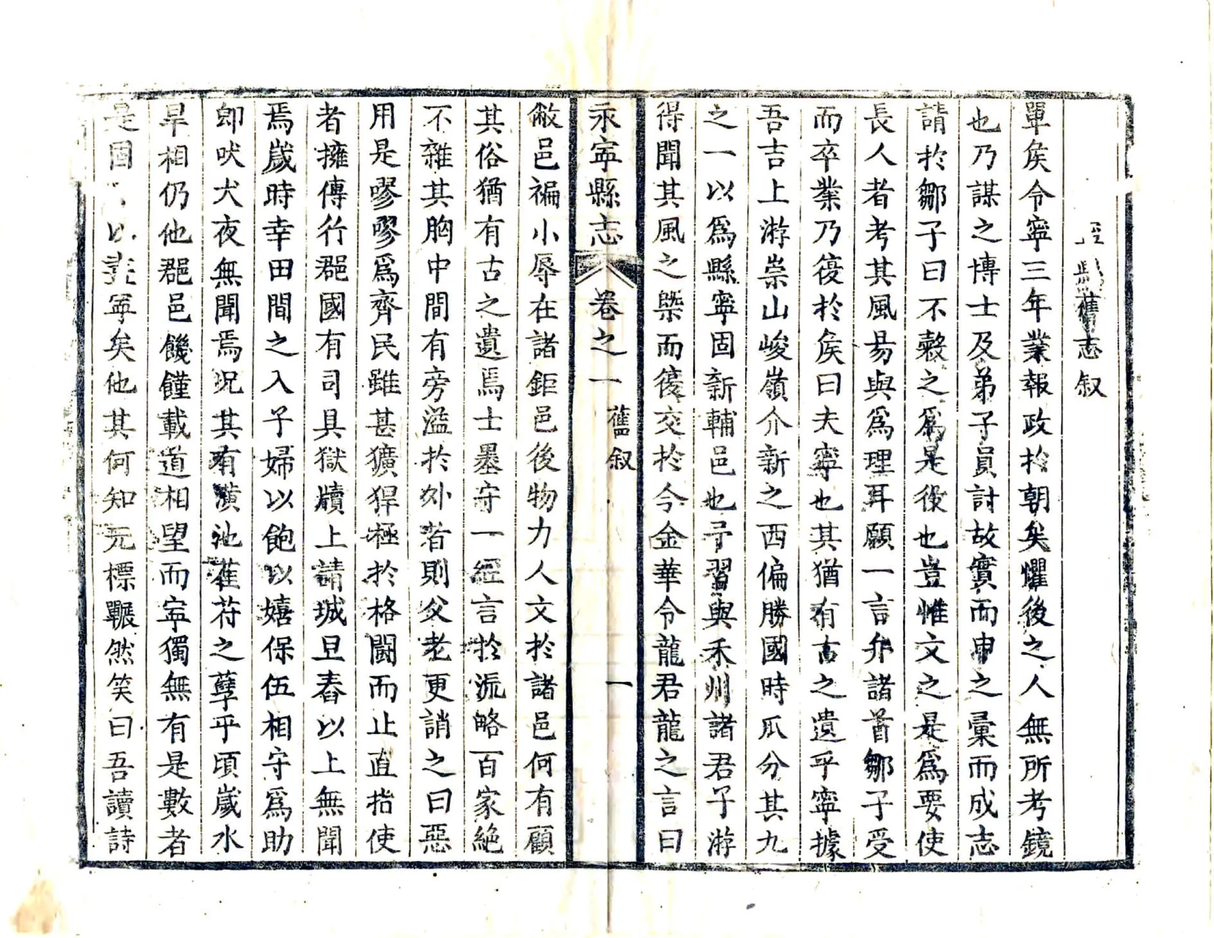 永宁县志（乾隆） 在线预览第3页