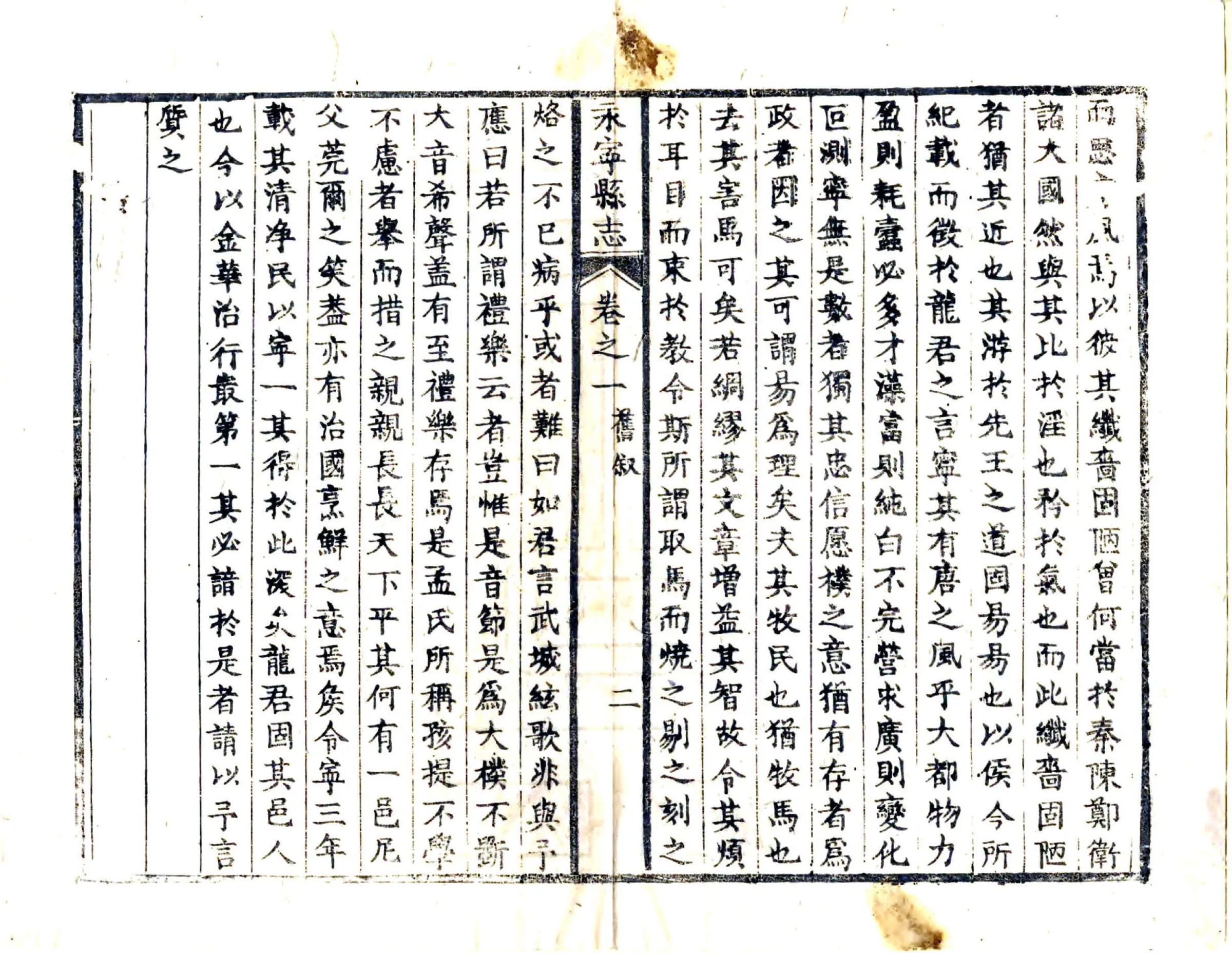 永宁县志（乾隆） 在线预览第4页