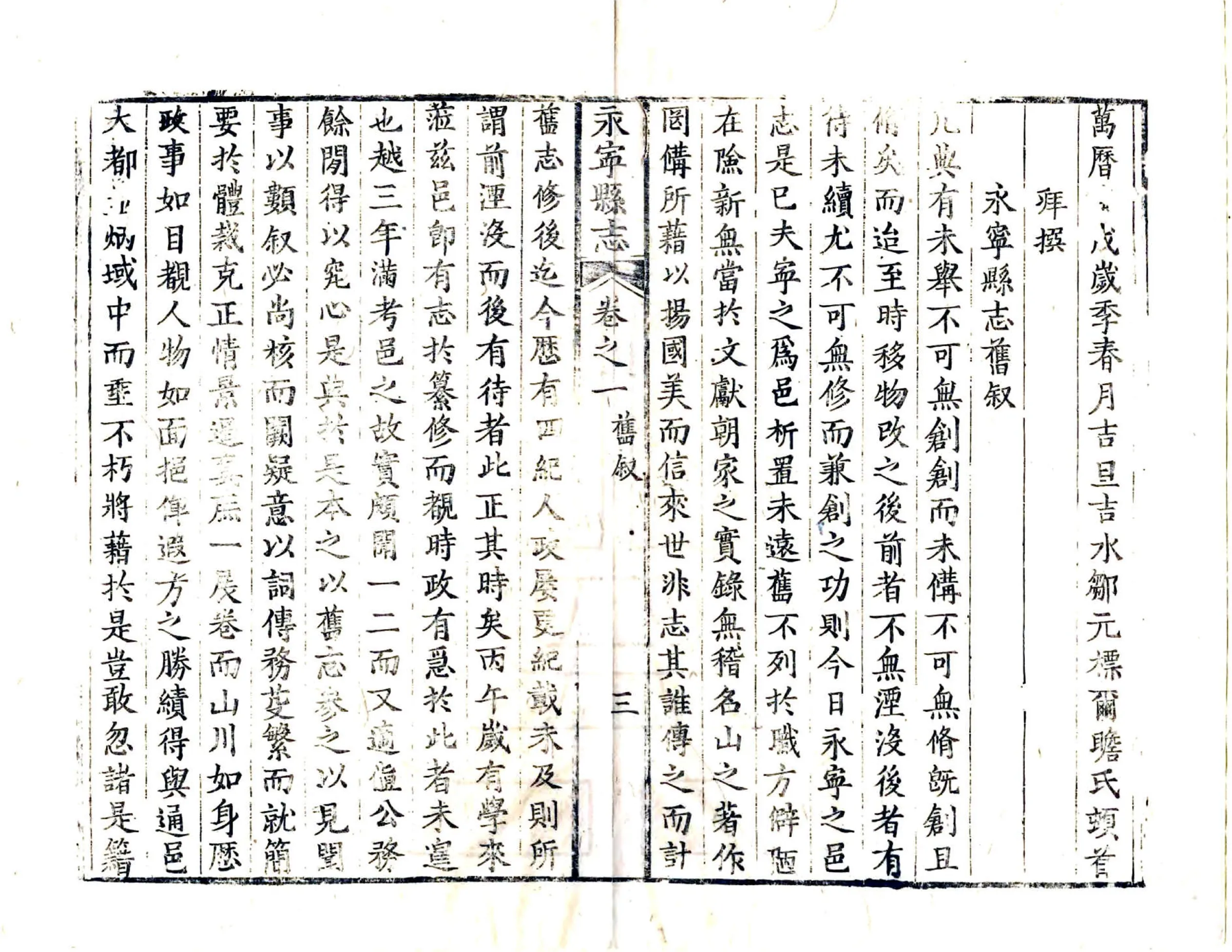 永宁县志（乾隆） 在线预览第5页