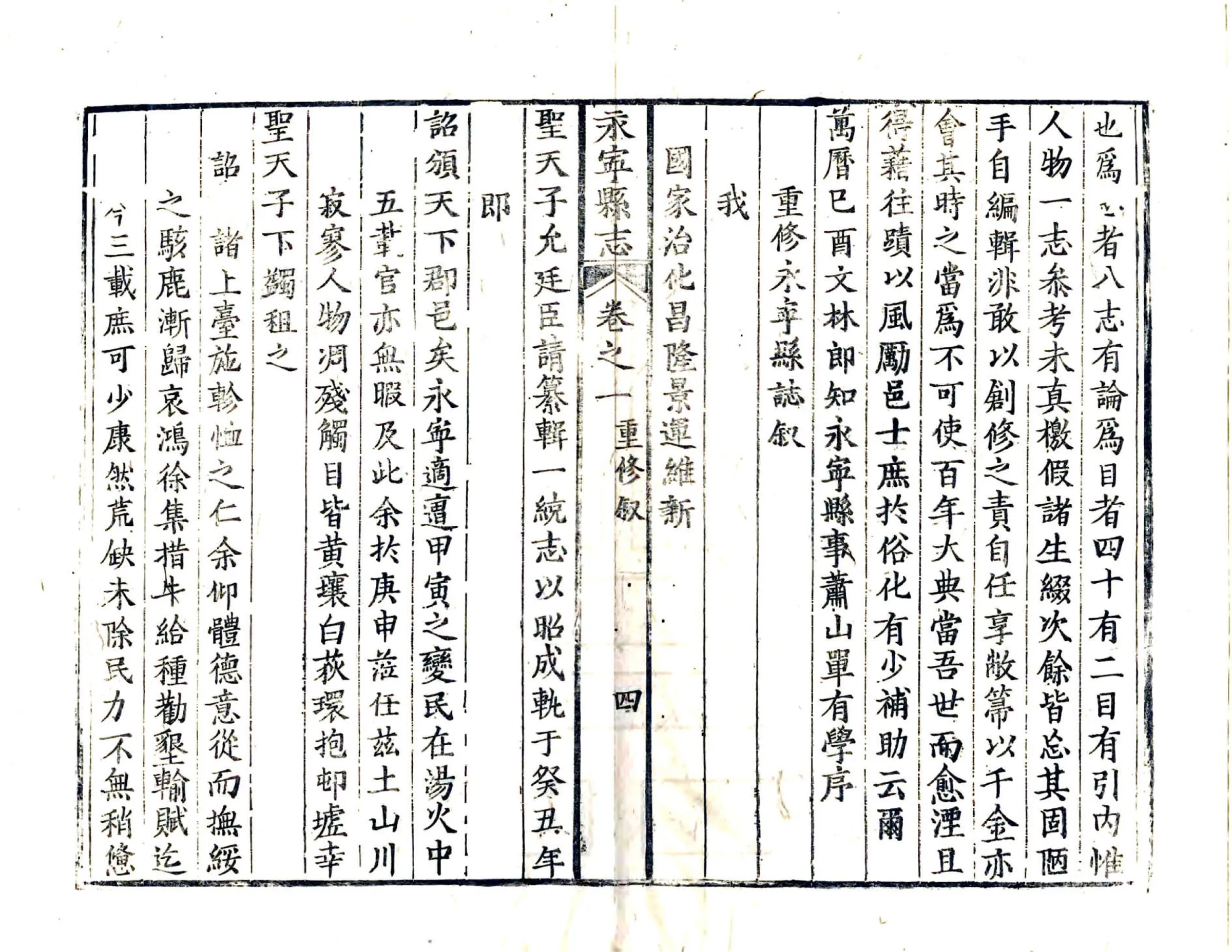 永宁县志（乾隆） 在线预览第6页