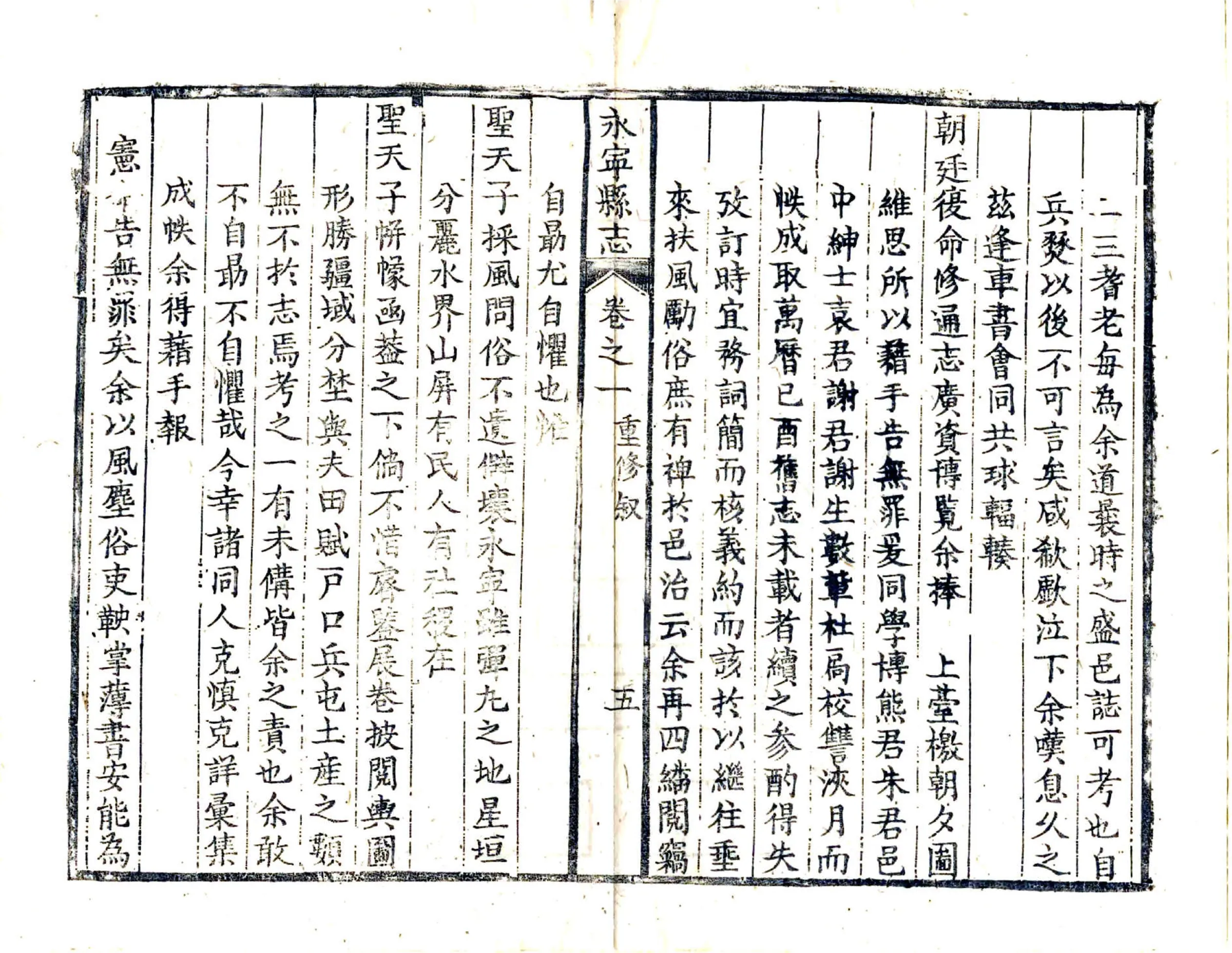 永宁县志（乾隆） 在线预览第7页