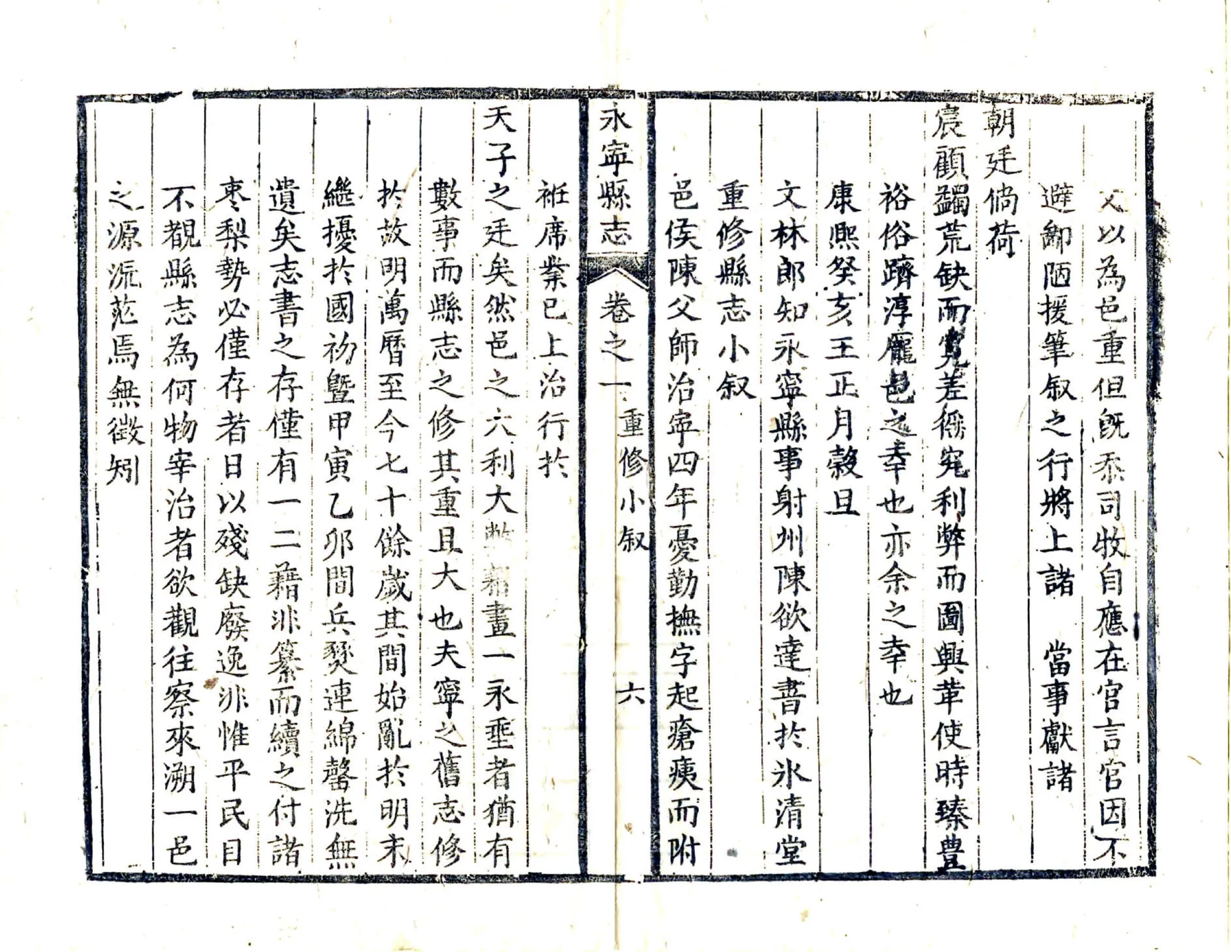 永宁县志（乾隆） 在线预览第8页