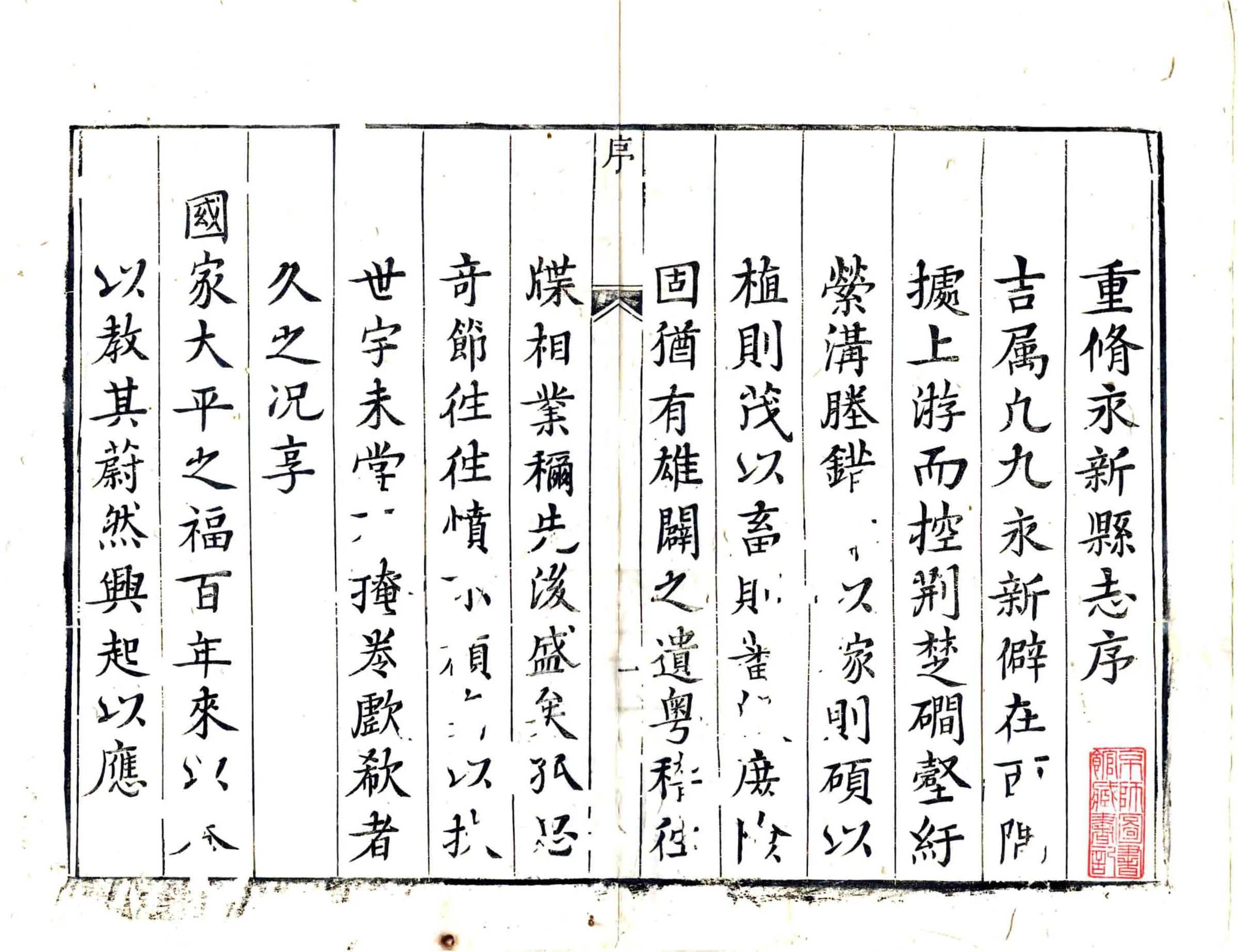 永新县志（乾隆） 在线预览第3页