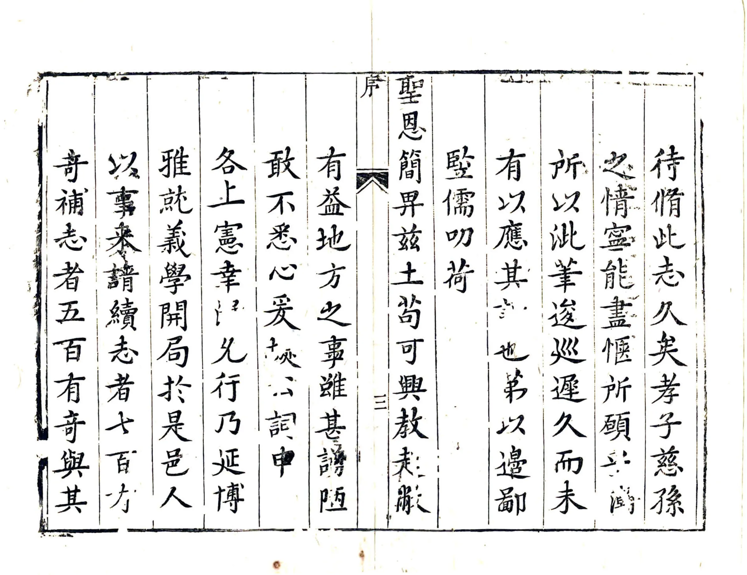 永新县志（乾隆） 在线预览第5页
