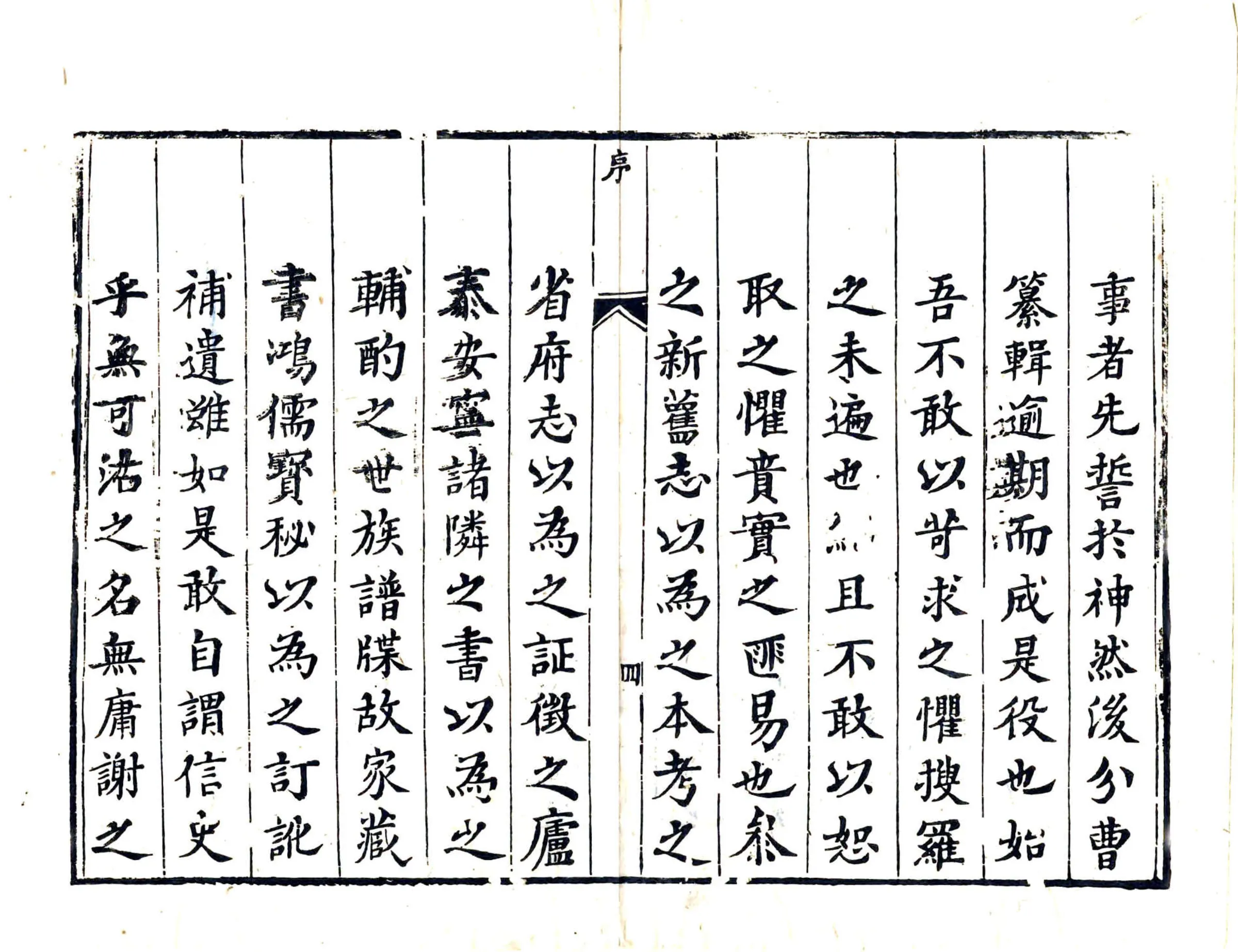 永新县志（乾隆） 在线预览第6页