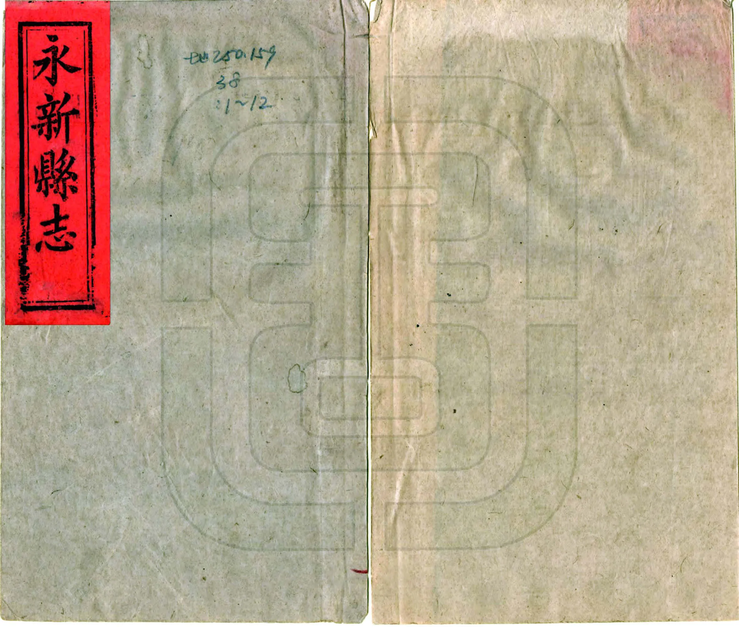 永新县志（同治） 在线预览第1页