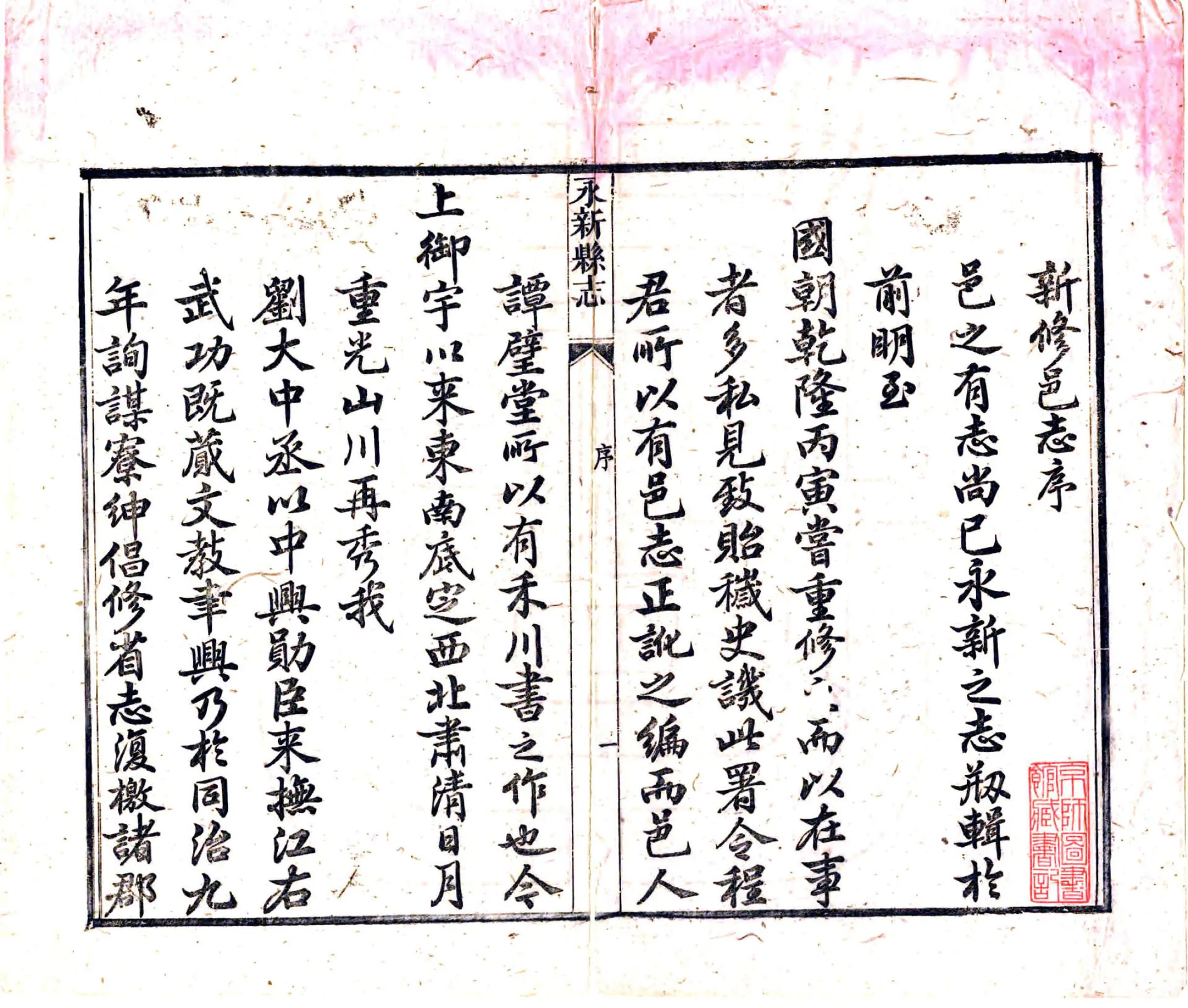 永新县志（同治） 在线预览第3页
