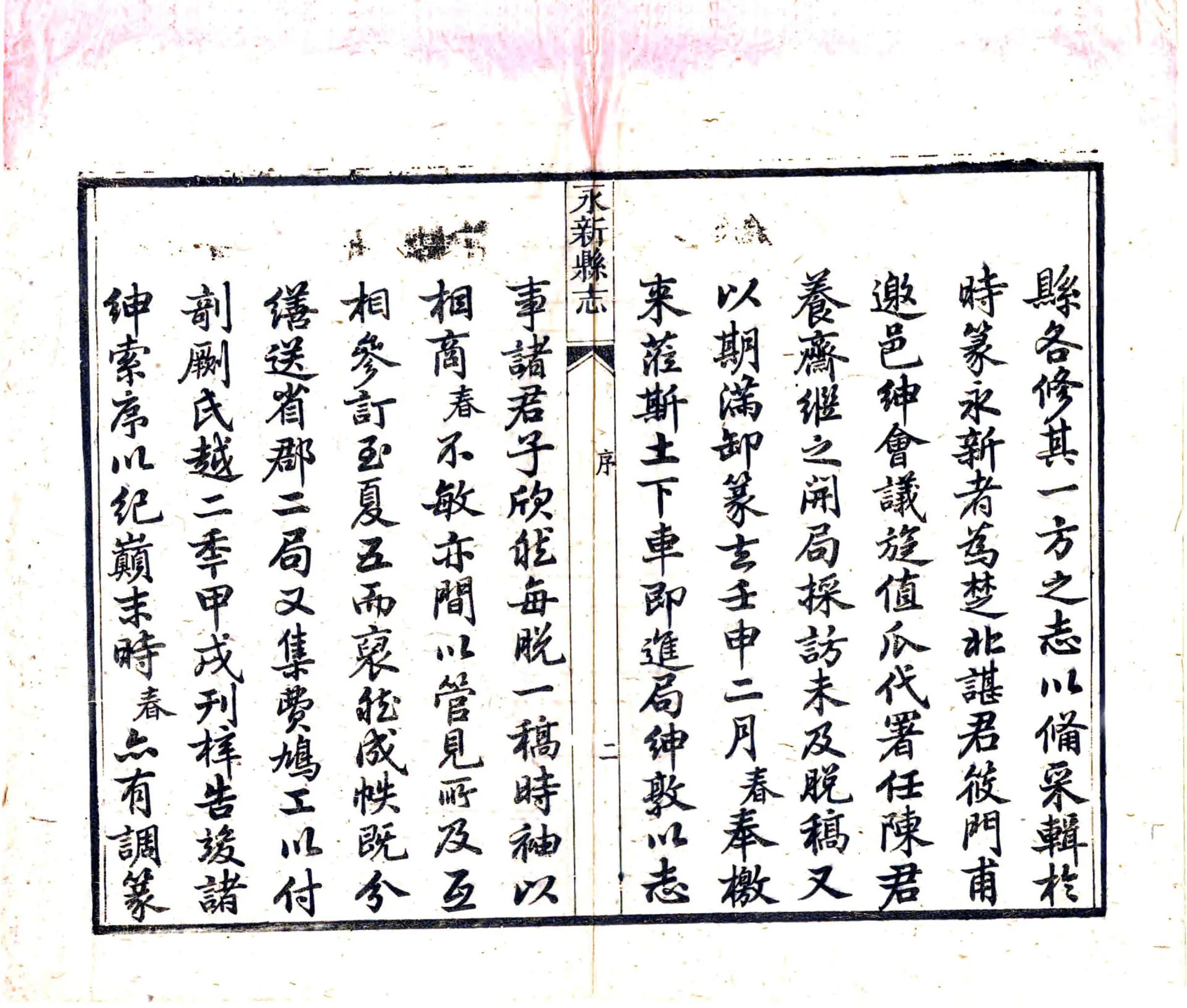 永新县志（同治） 在线预览第4页