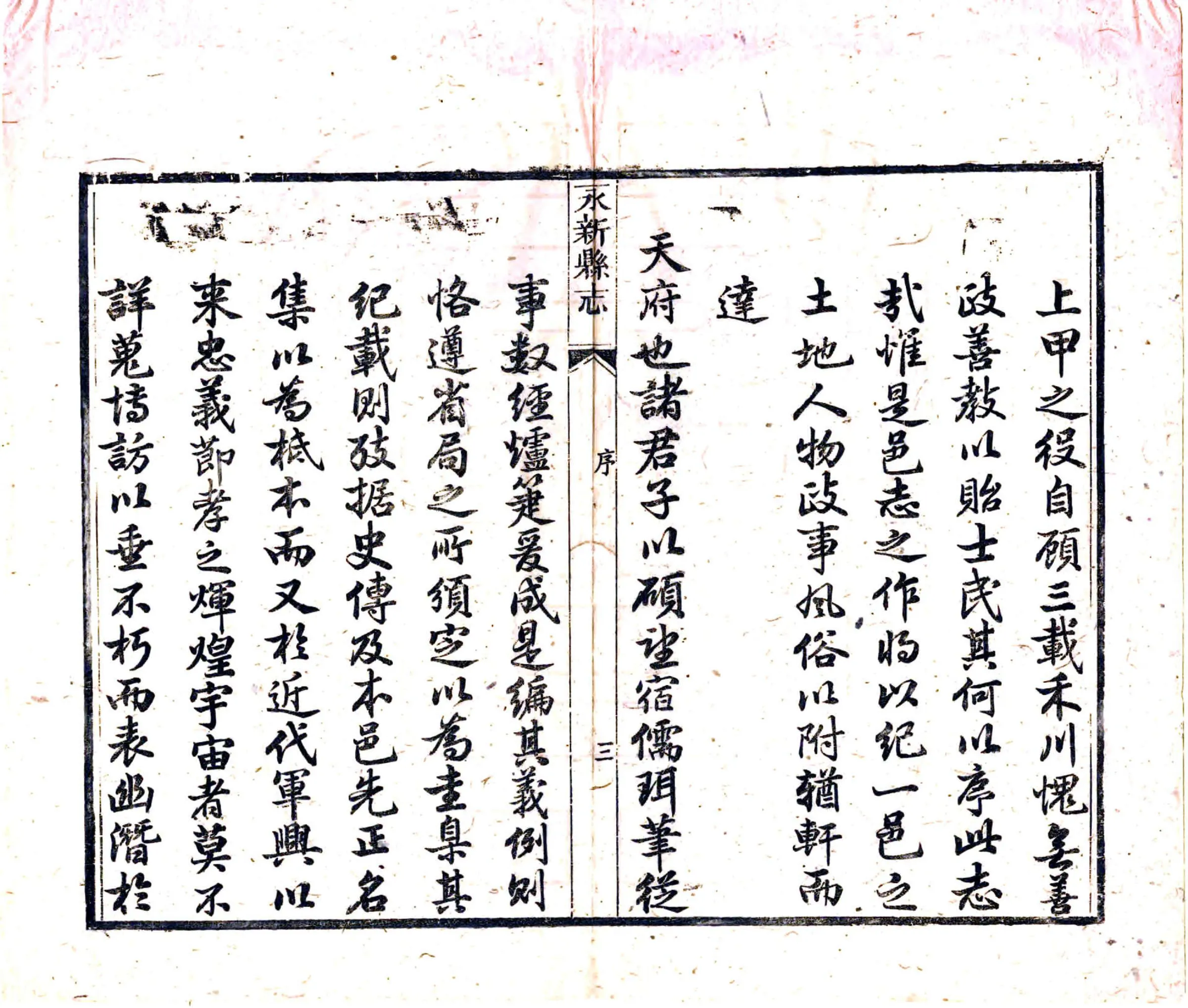 永新县志（同治） 在线预览第5页