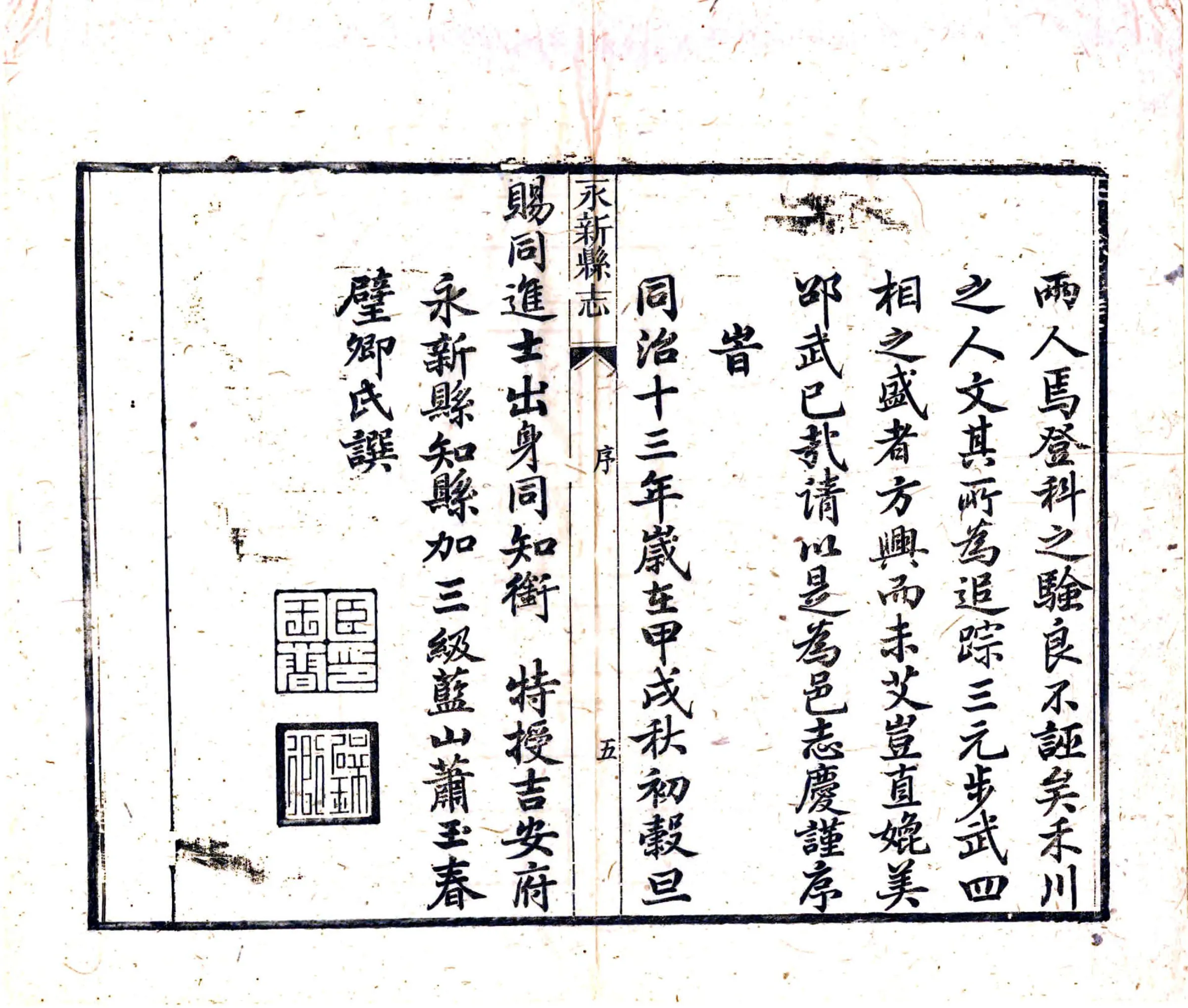 永新县志（同治） 在线预览第7页
