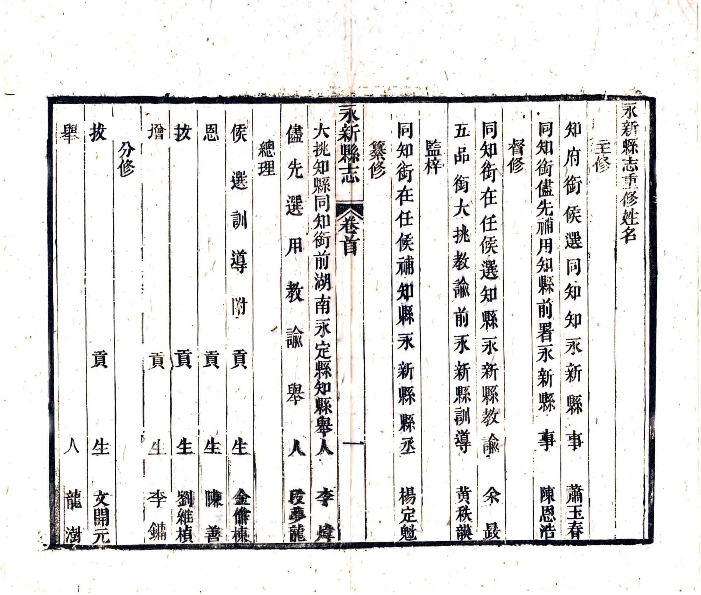 永新县志（同治） 在线预览第8页