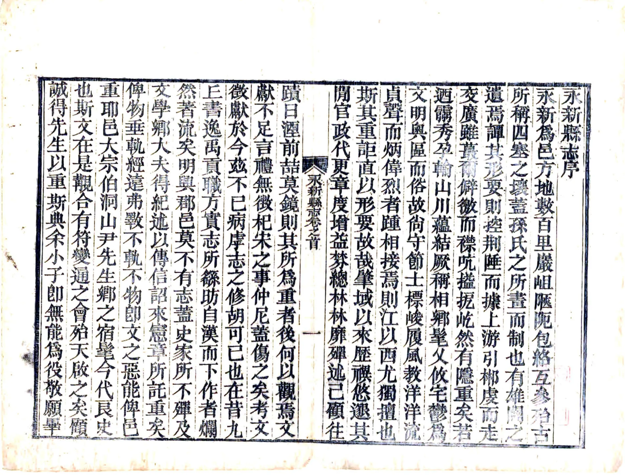 永新县志（万历） 在线预览第2页