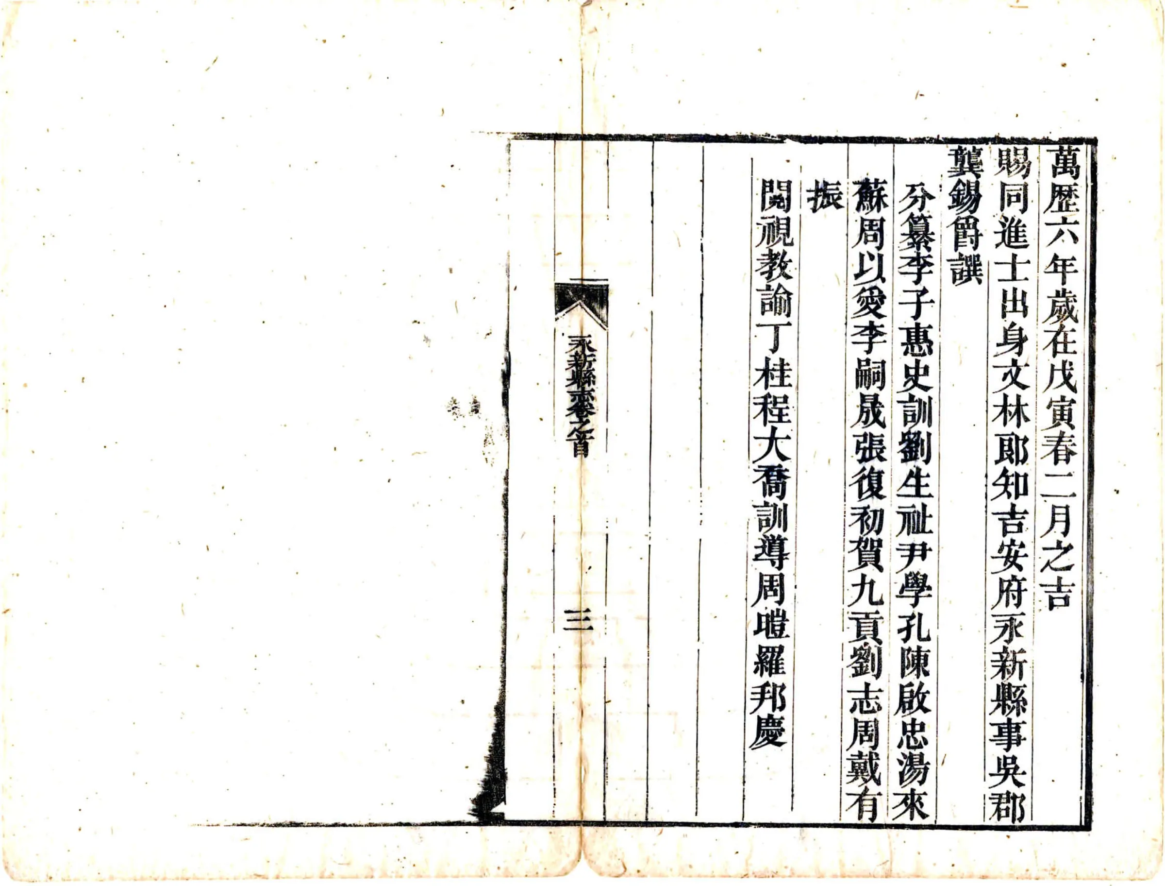 永新县志（万历） 在线预览第4页