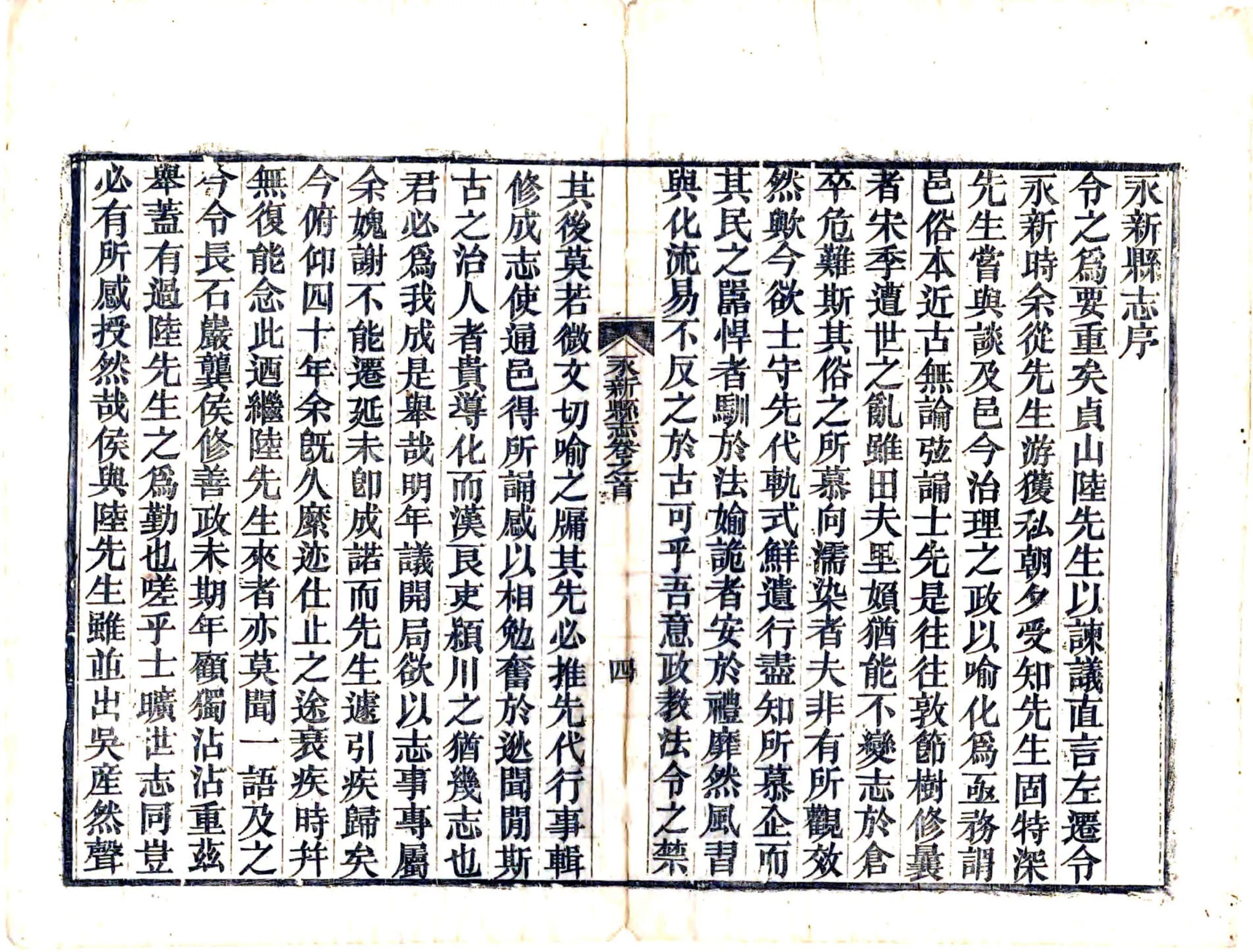 永新县志（万历） 在线预览第5页