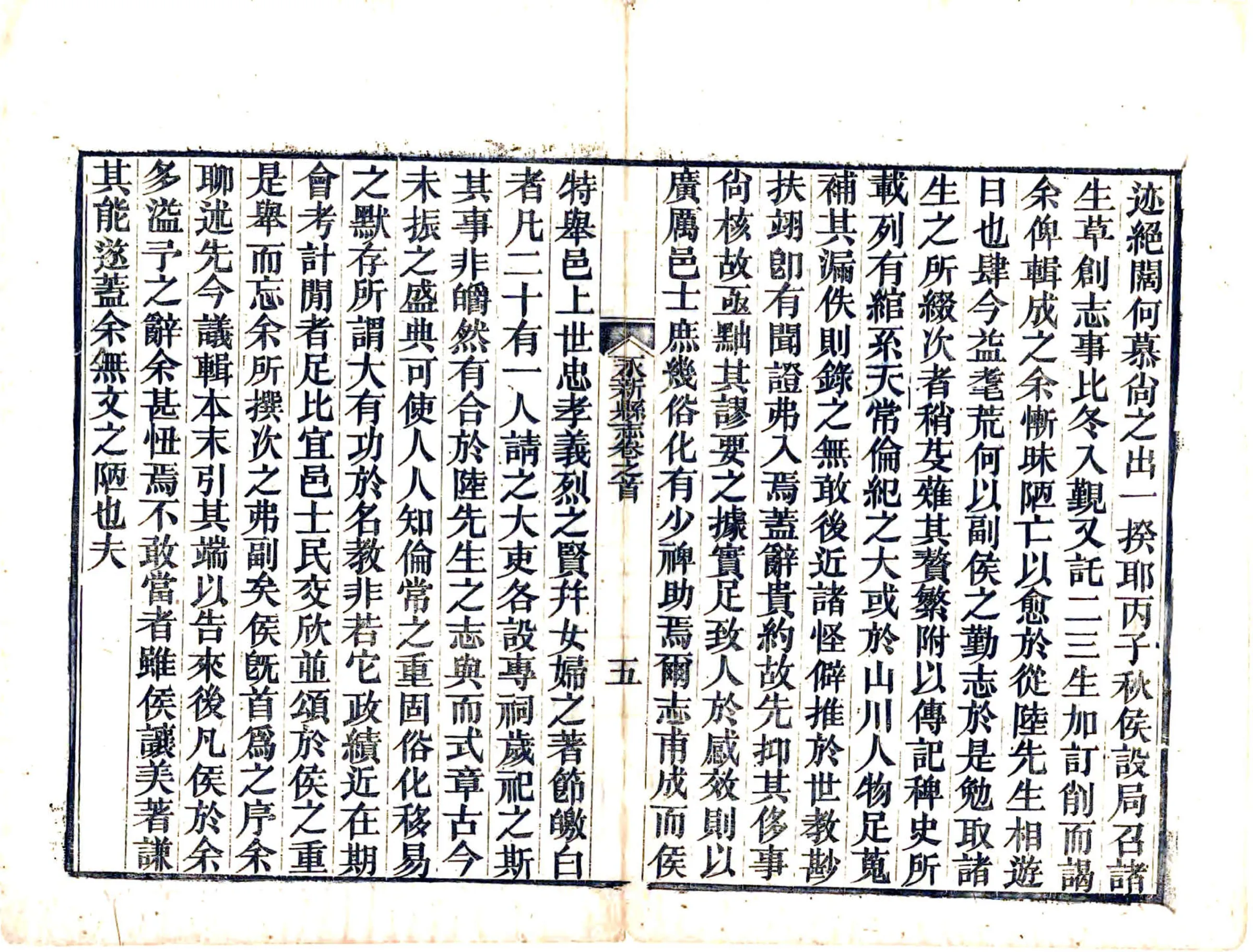 永新县志（万历） 在线预览第6页