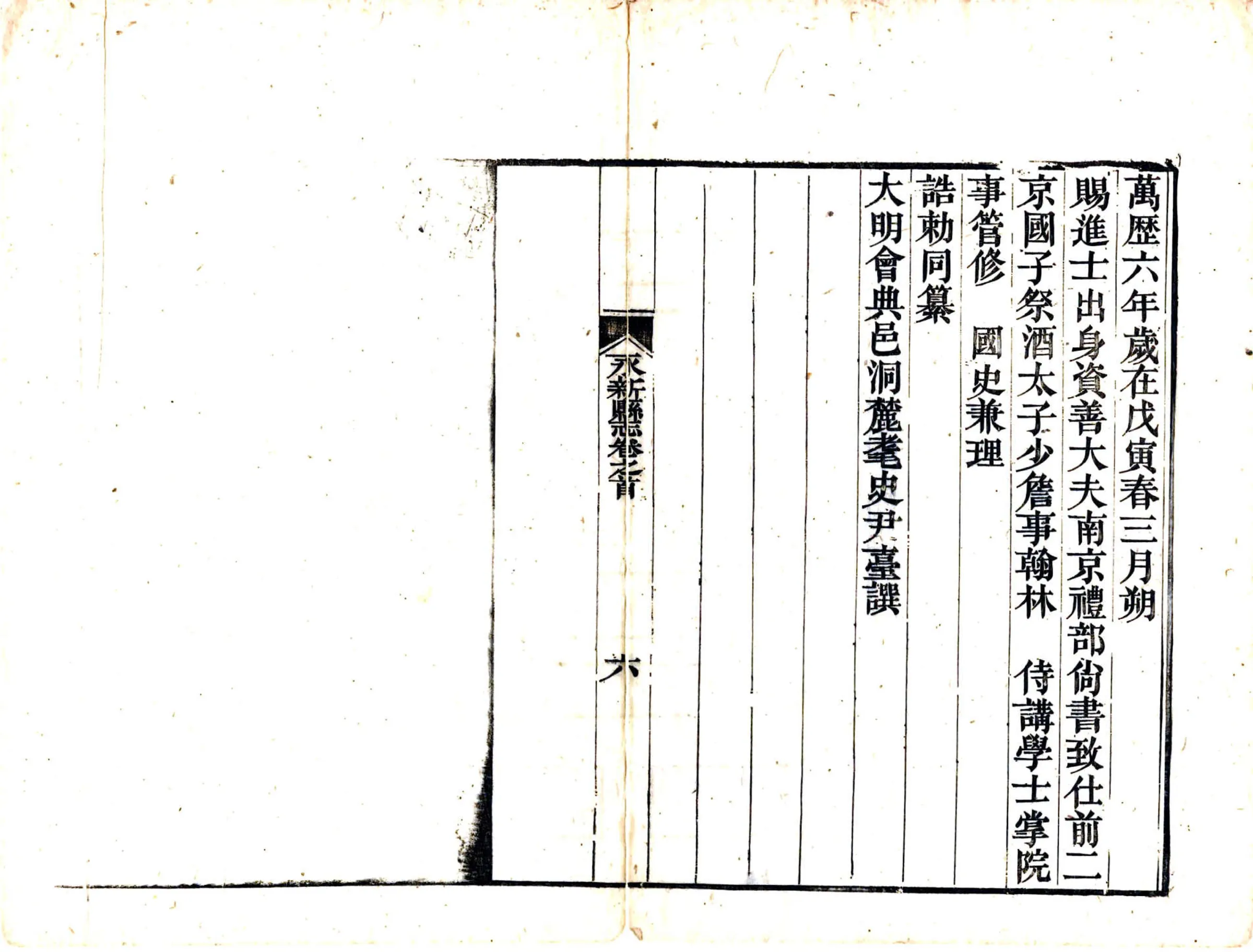 永新县志（万历） 在线预览第7页
