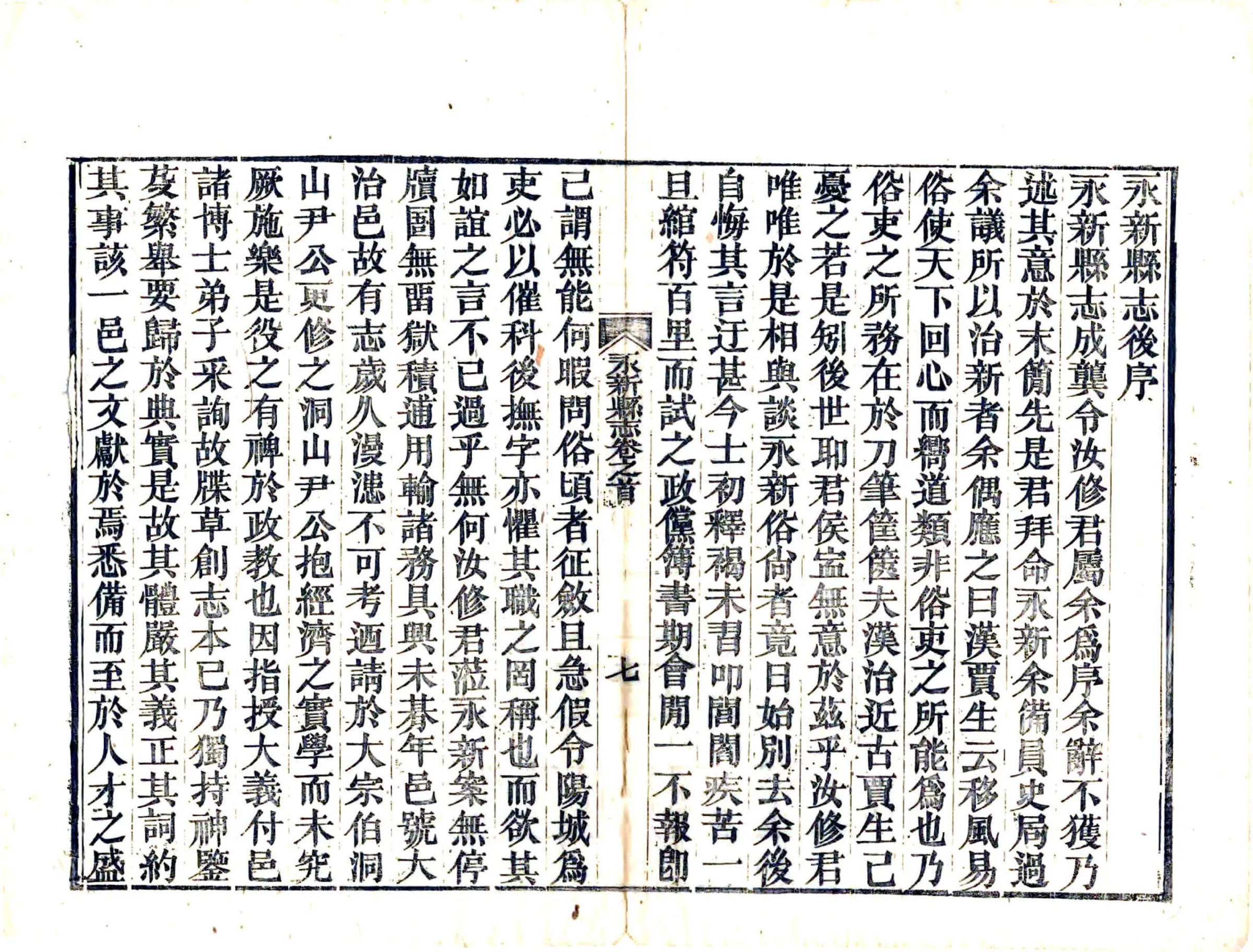 永新县志（万历） 在线预览第8页