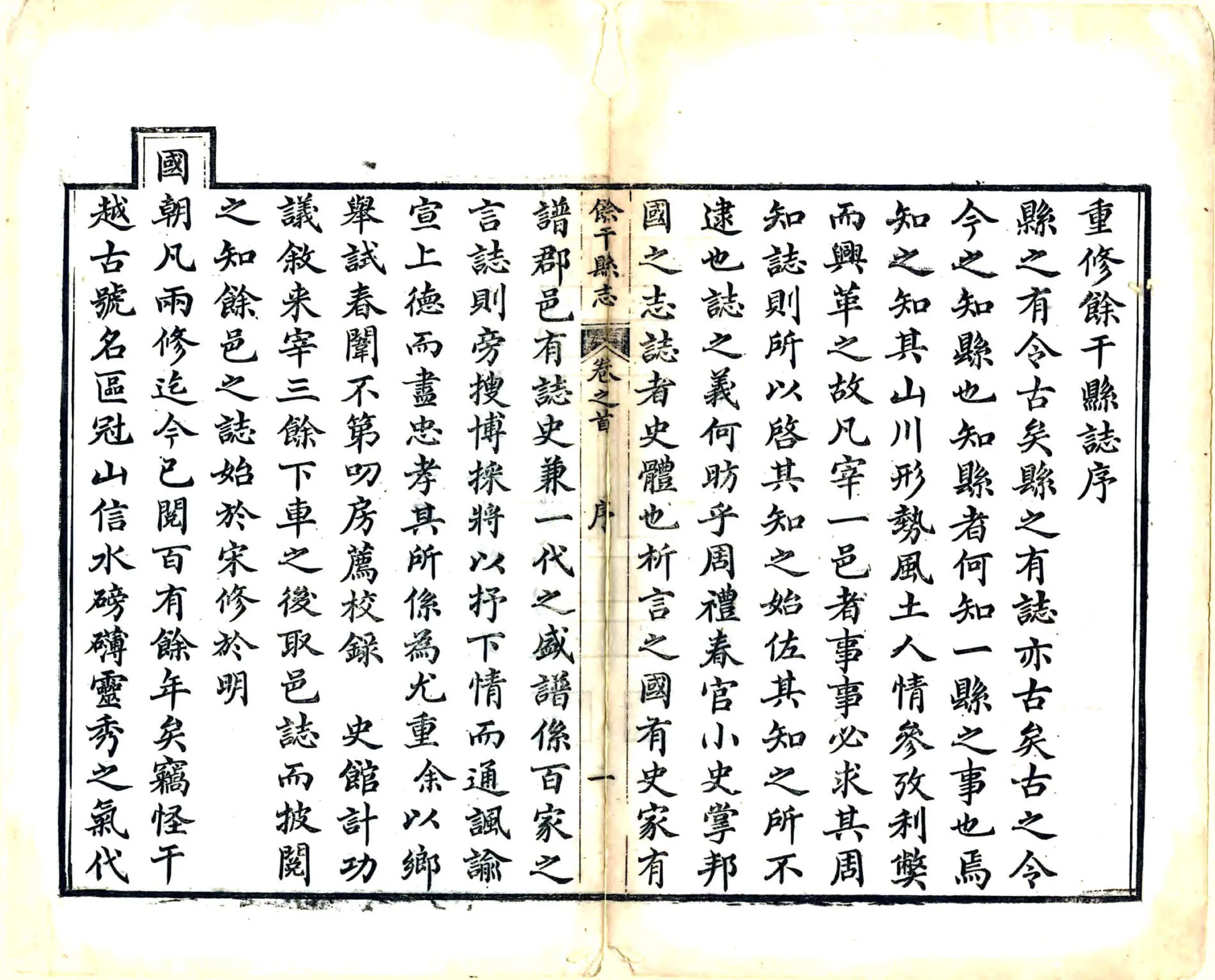 余干县志（道光） 在线预览第3页