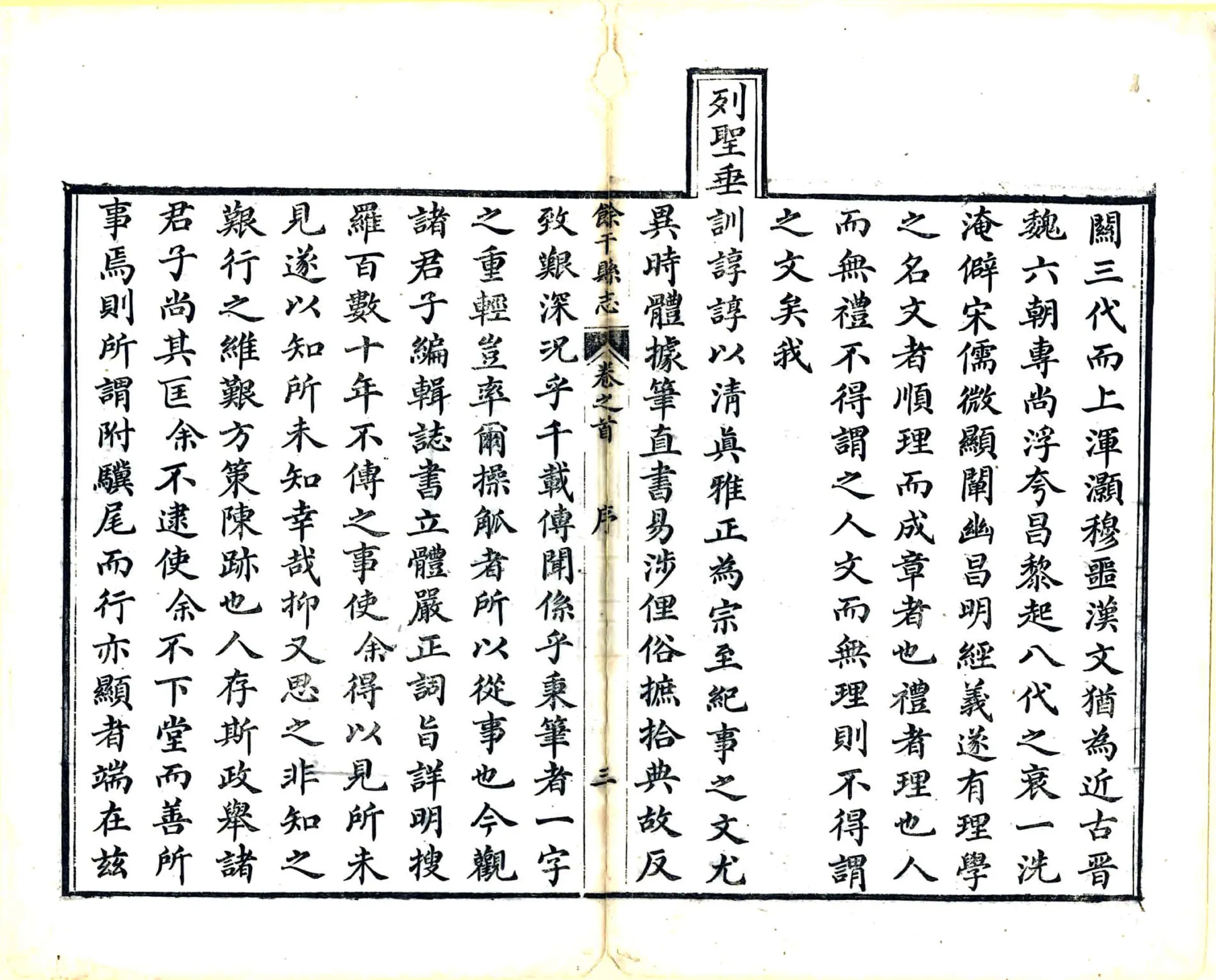 余干县志（道光） 在线预览第5页