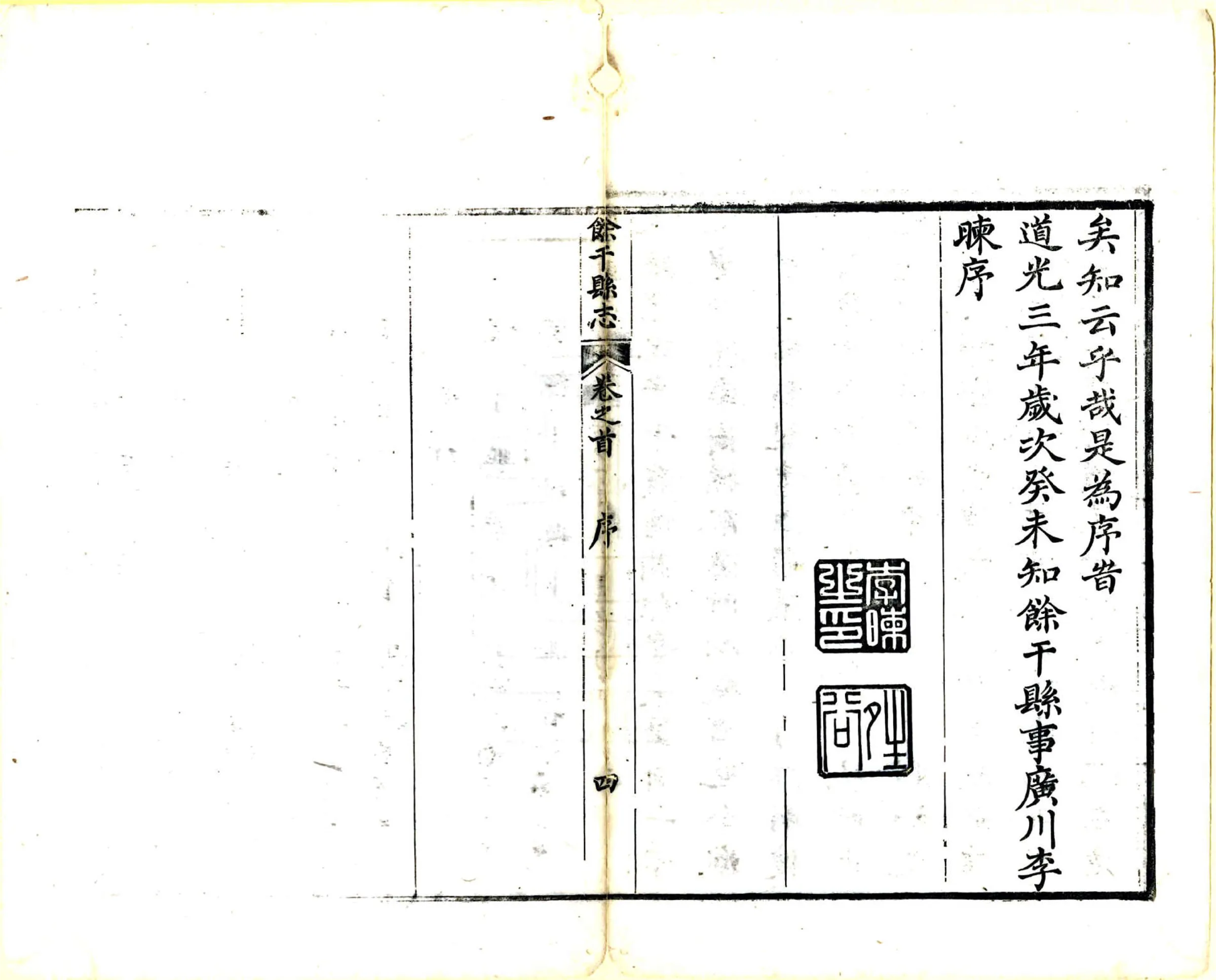 余干县志（道光） 在线预览第6页