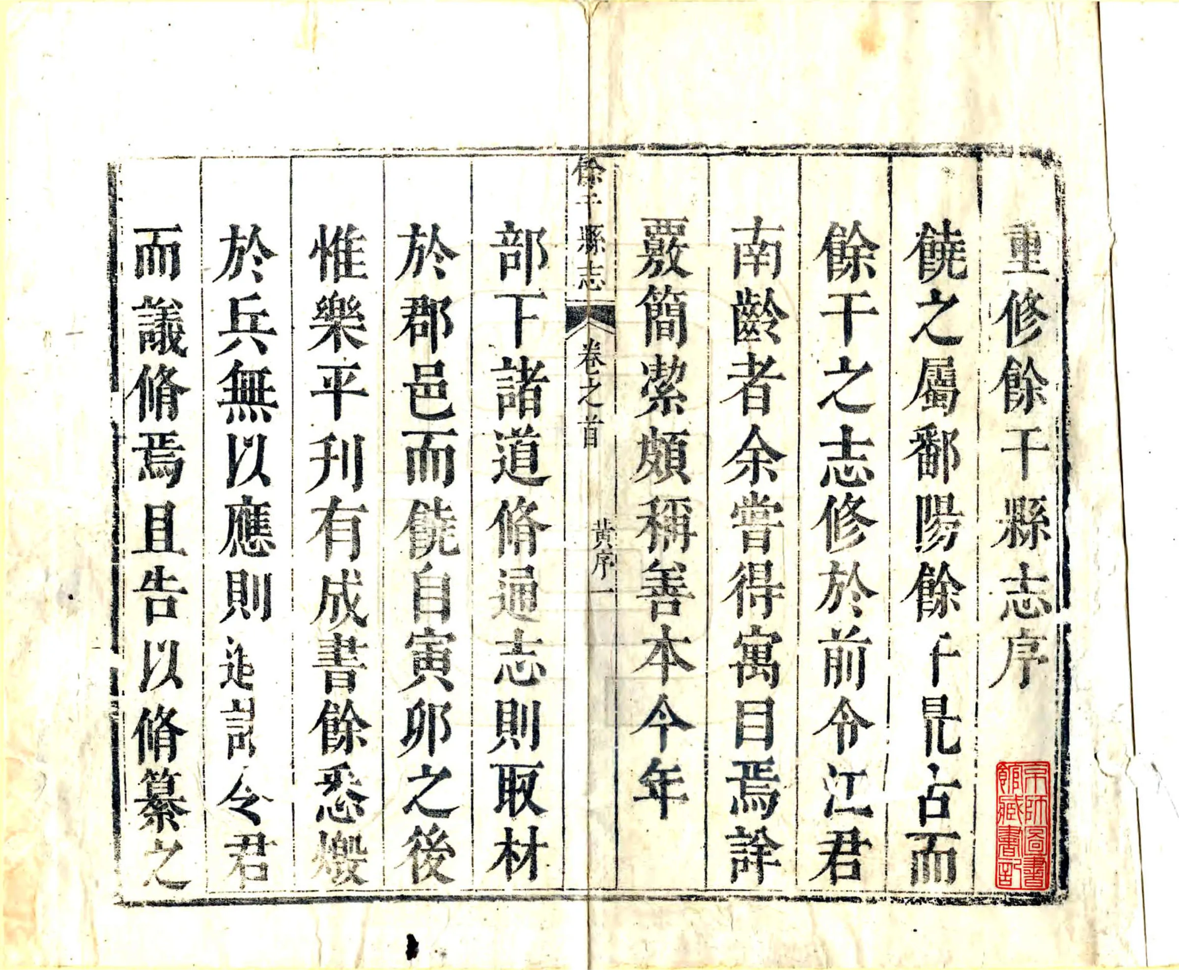 余干县志（康熙） 在线预览第2页