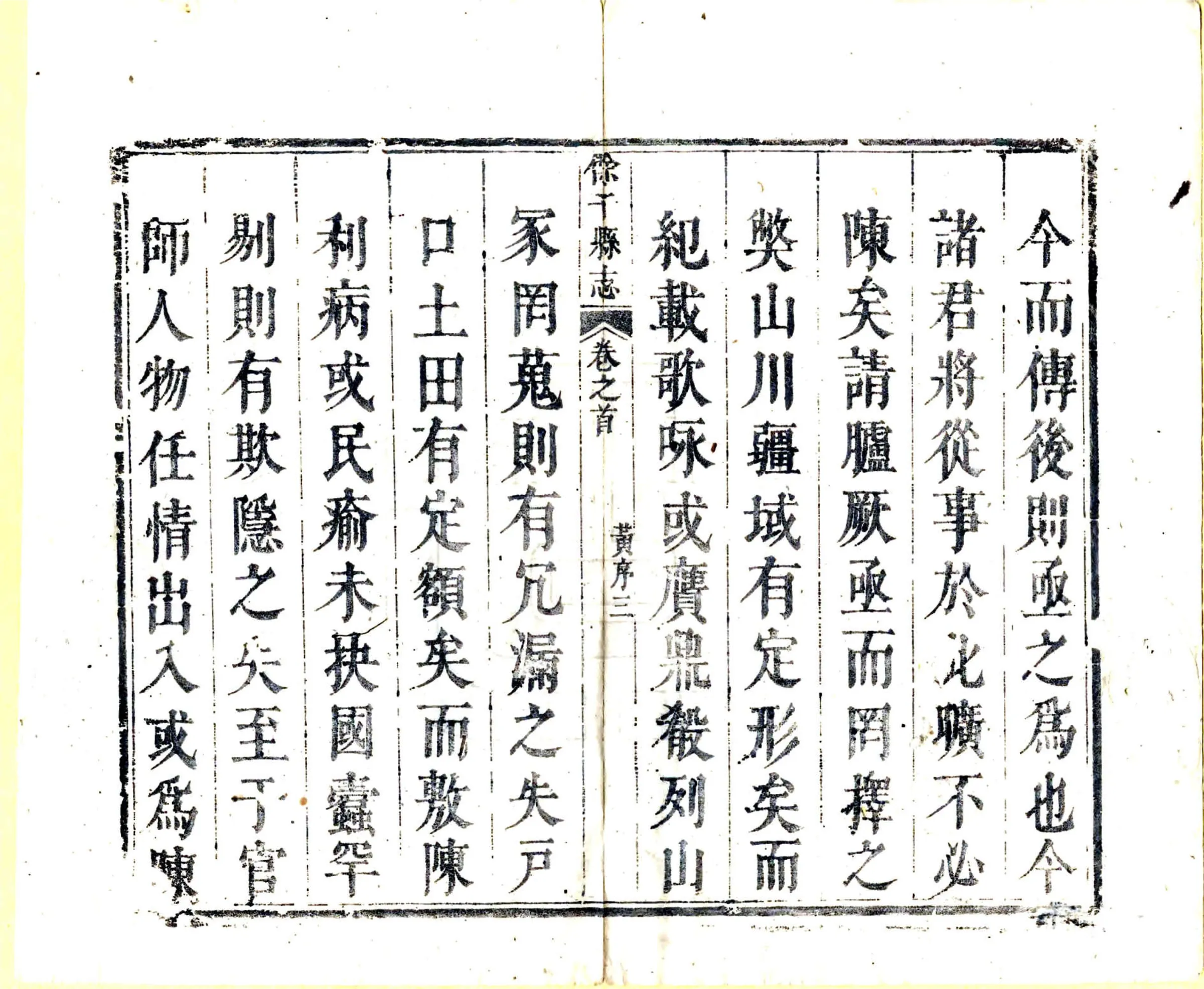 余干县志（康熙） 在线预览第4页