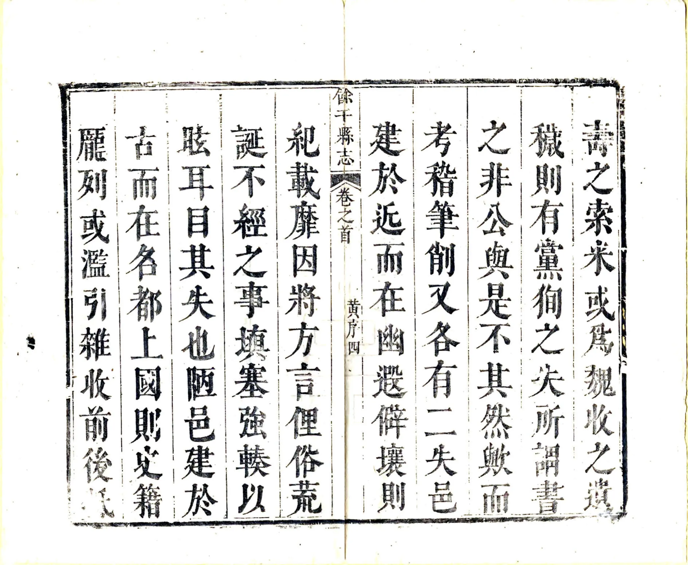 余干县志（康熙） 在线预览第5页