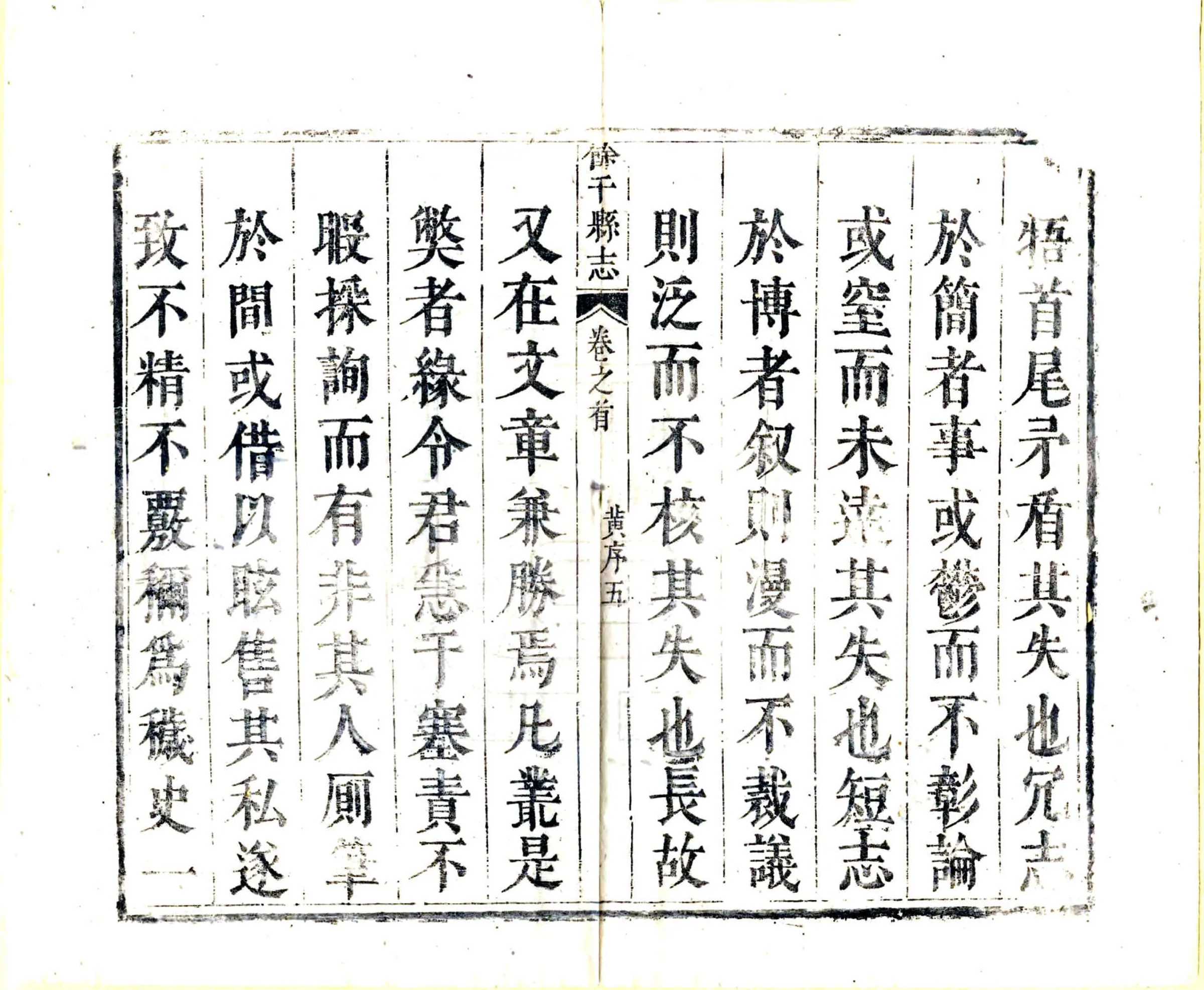 余干县志（康熙） 在线预览第6页