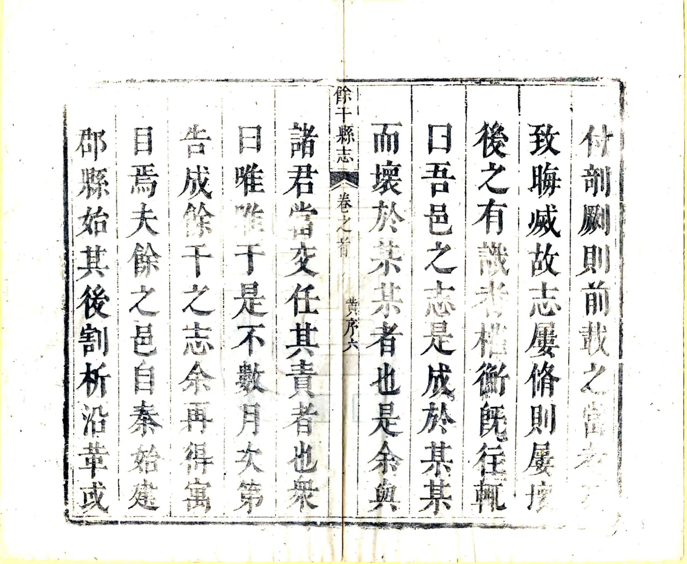 余干县志（康熙） 在线预览第7页