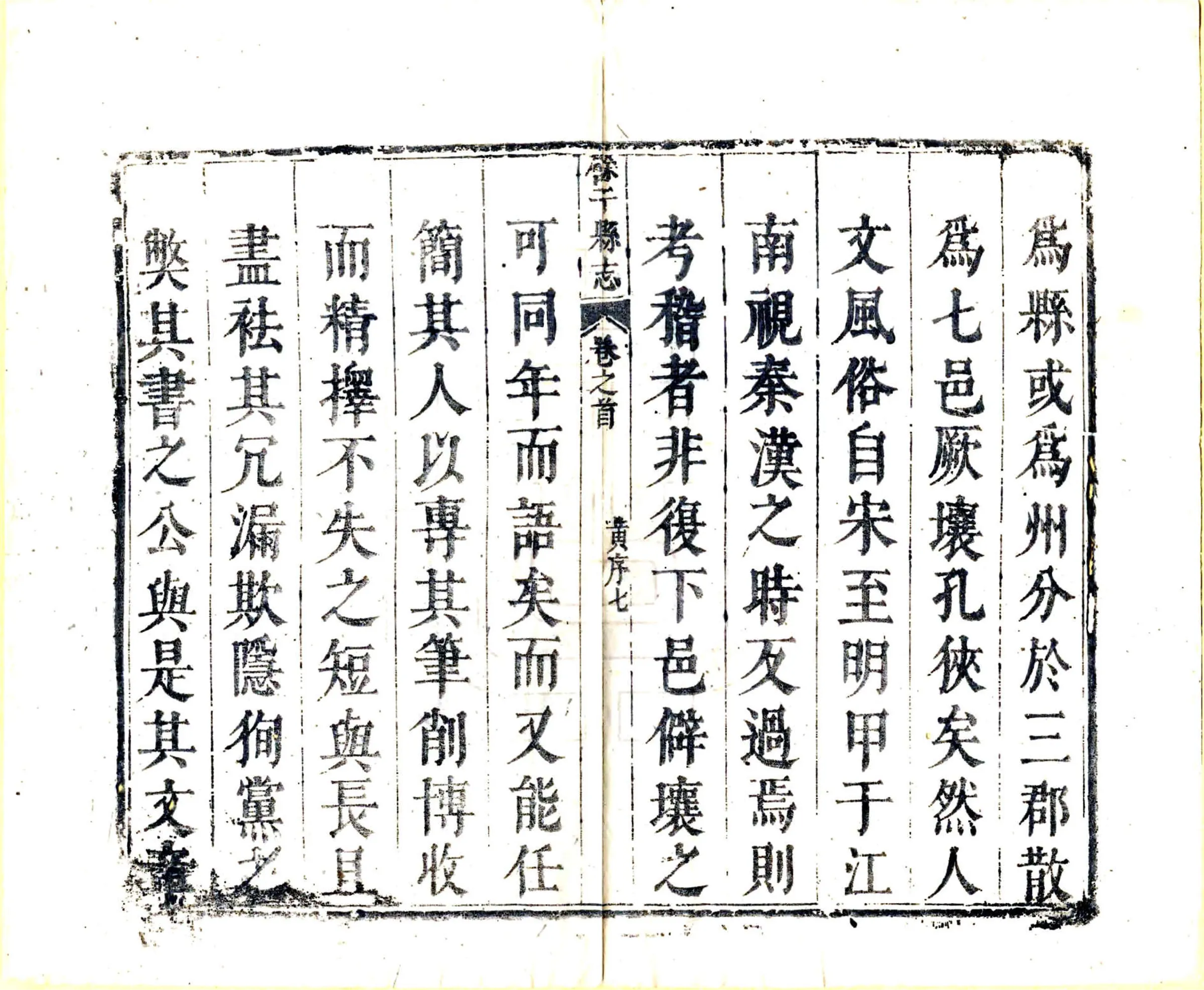 余干县志（康熙） 在线预览第8页