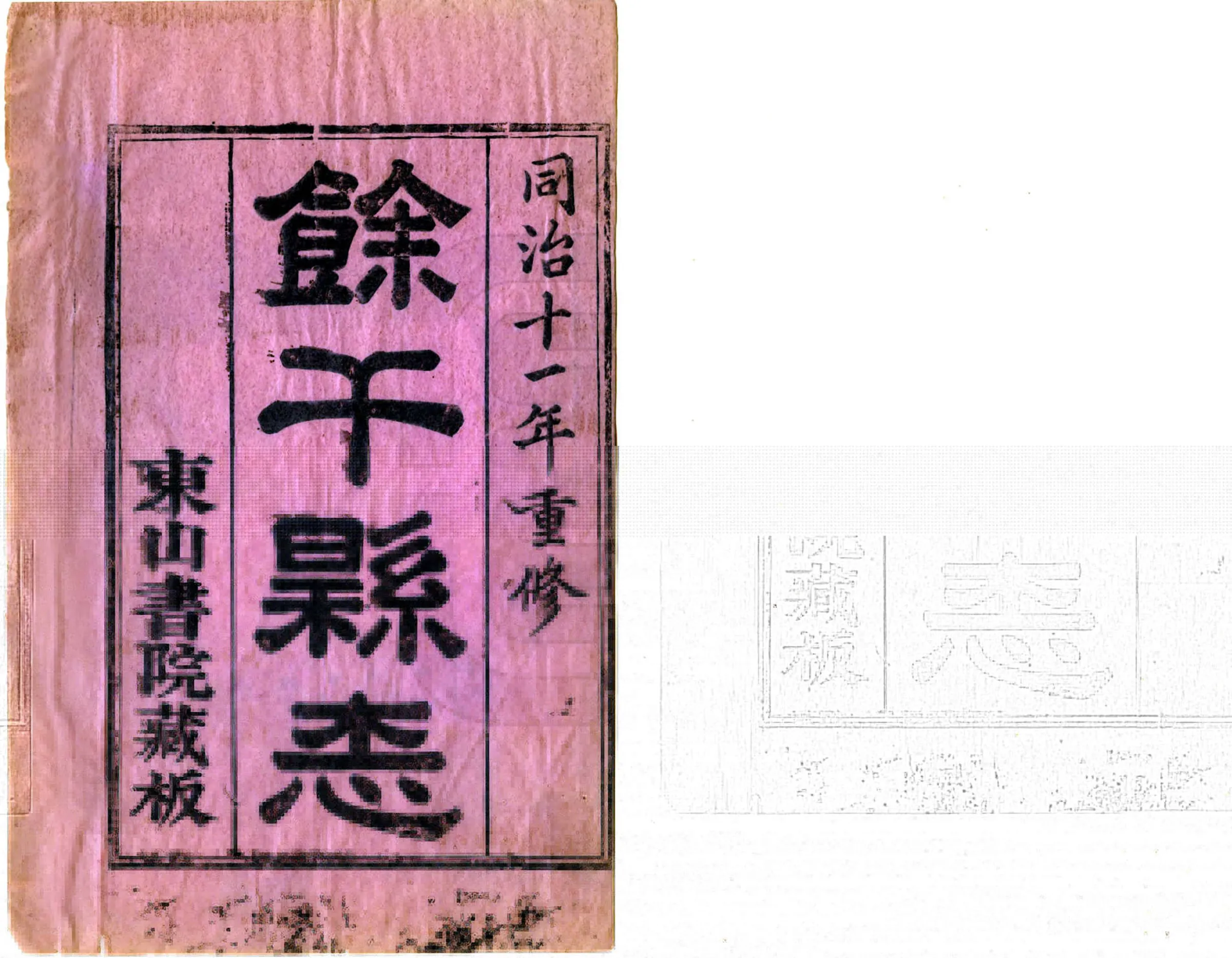 余干县志（同治） 在线预览第2页