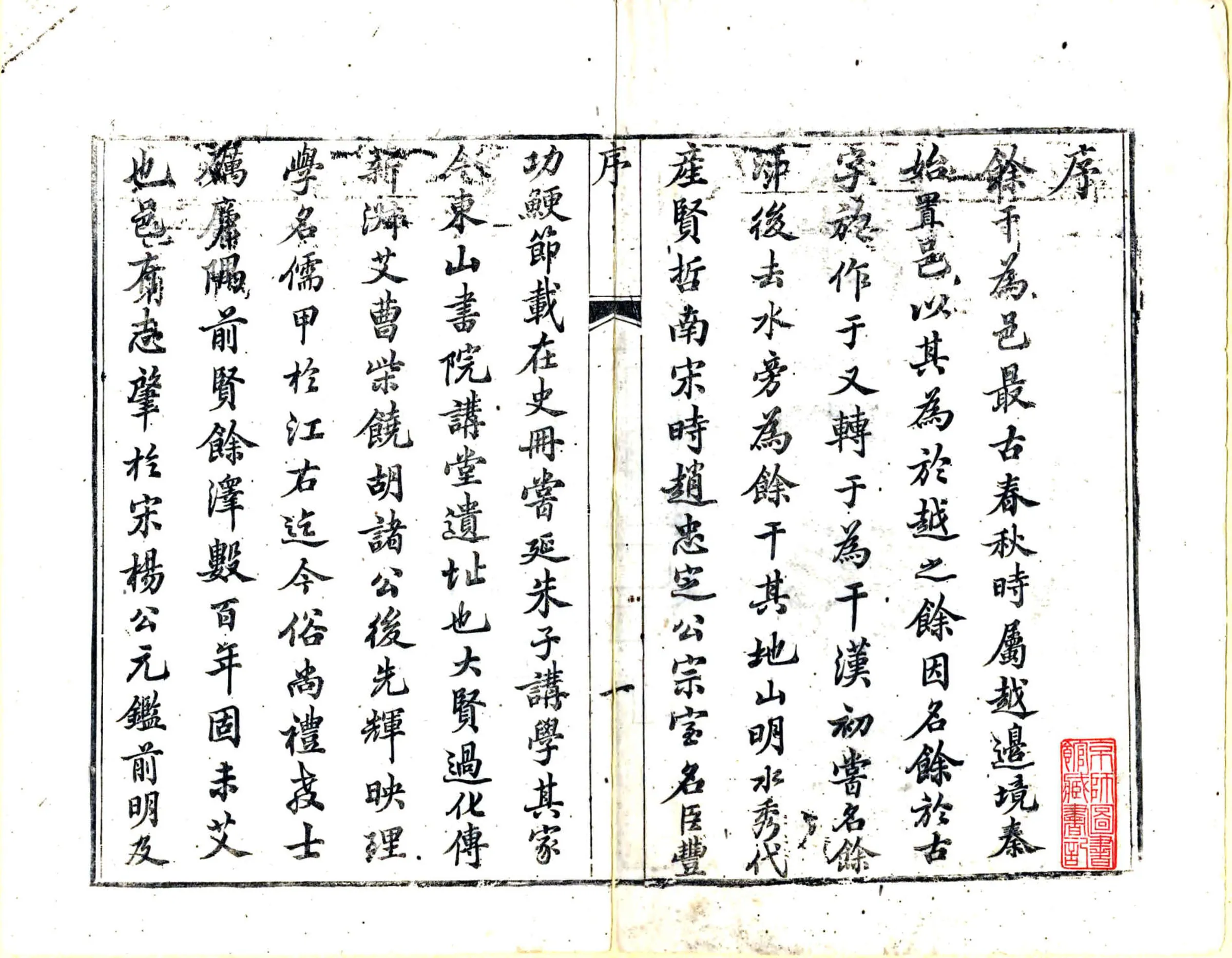 余干县志（同治） 在线预览第3页