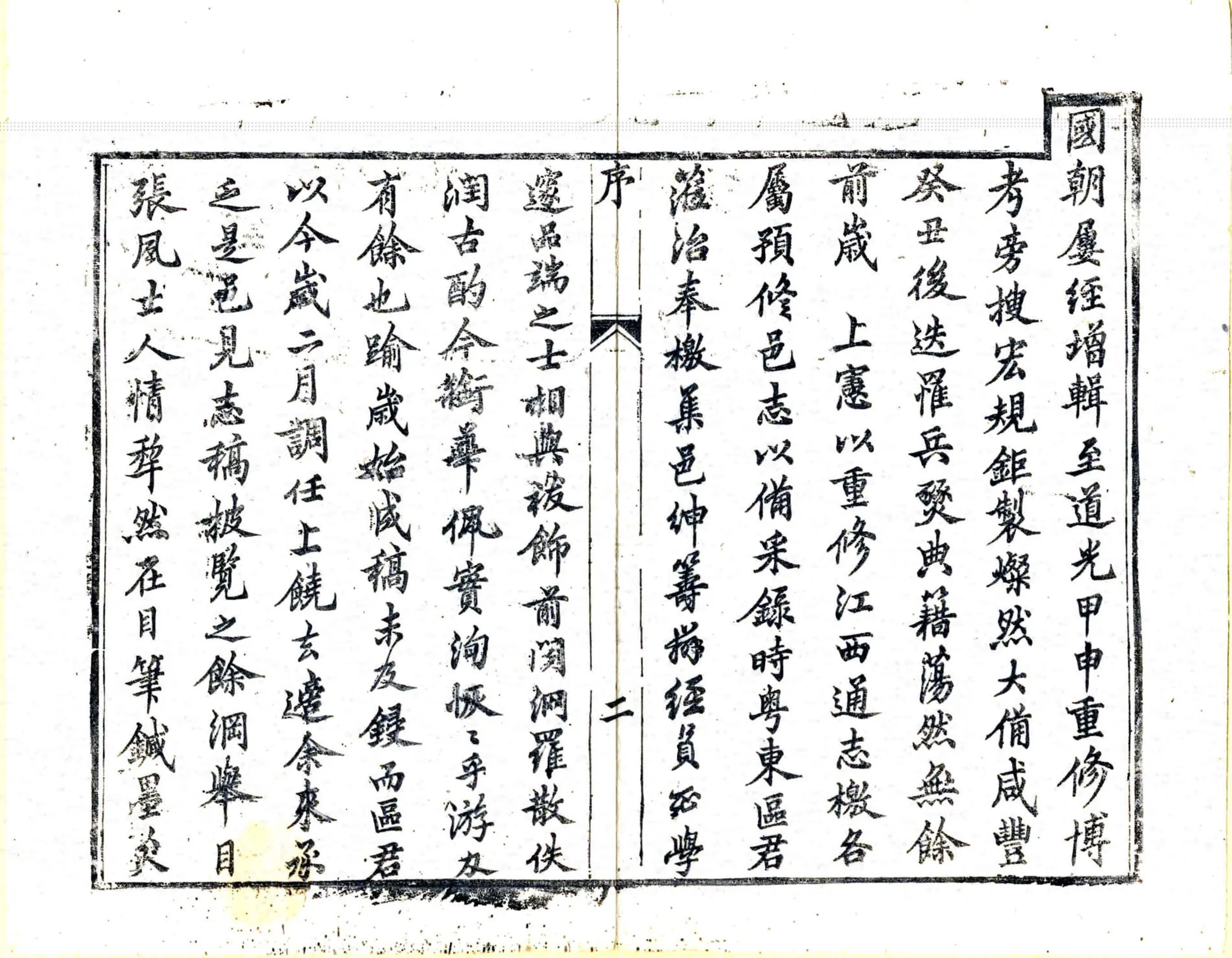 余干县志（同治） 在线预览第4页