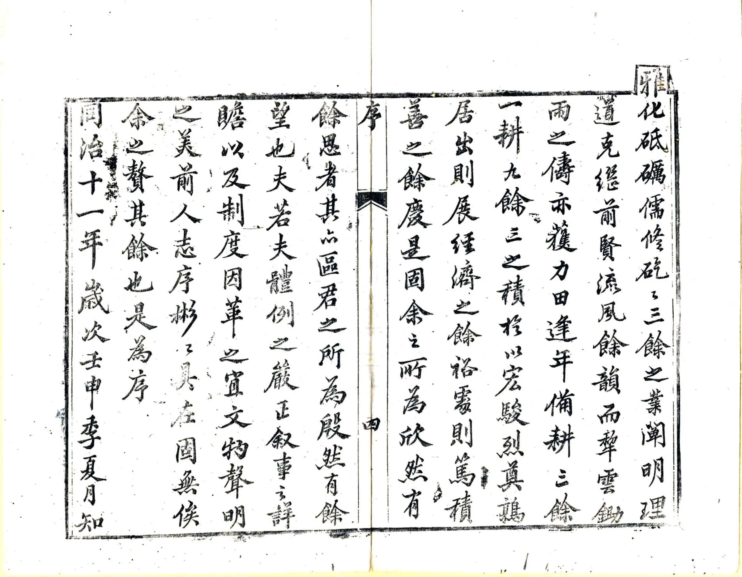 余干县志（同治） 在线预览第6页