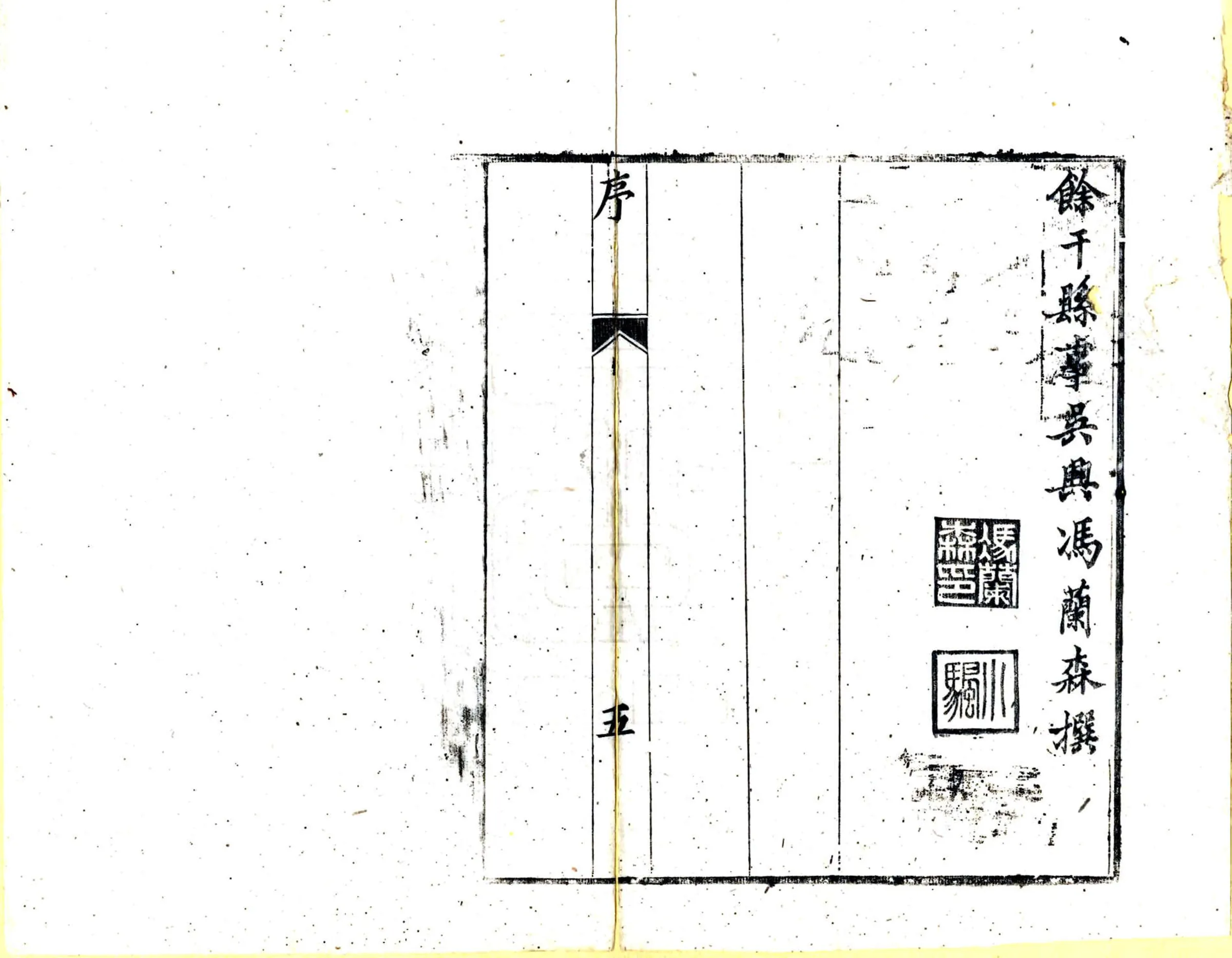 余干县志（同治） 在线预览第7页